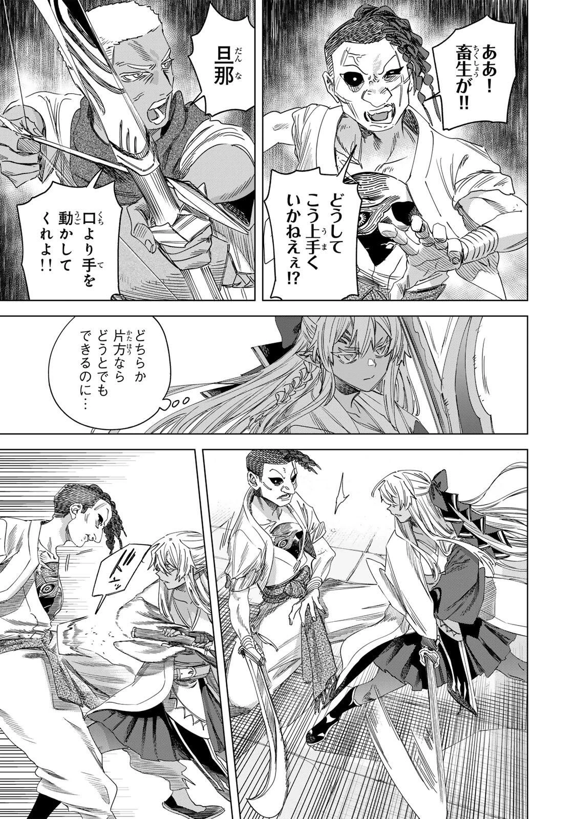 魔女と傭兵 第66話 - 3