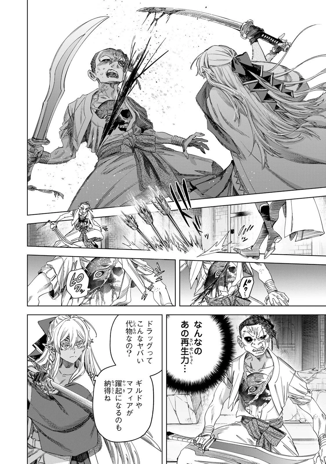 魔女と傭兵 第66話 - 4