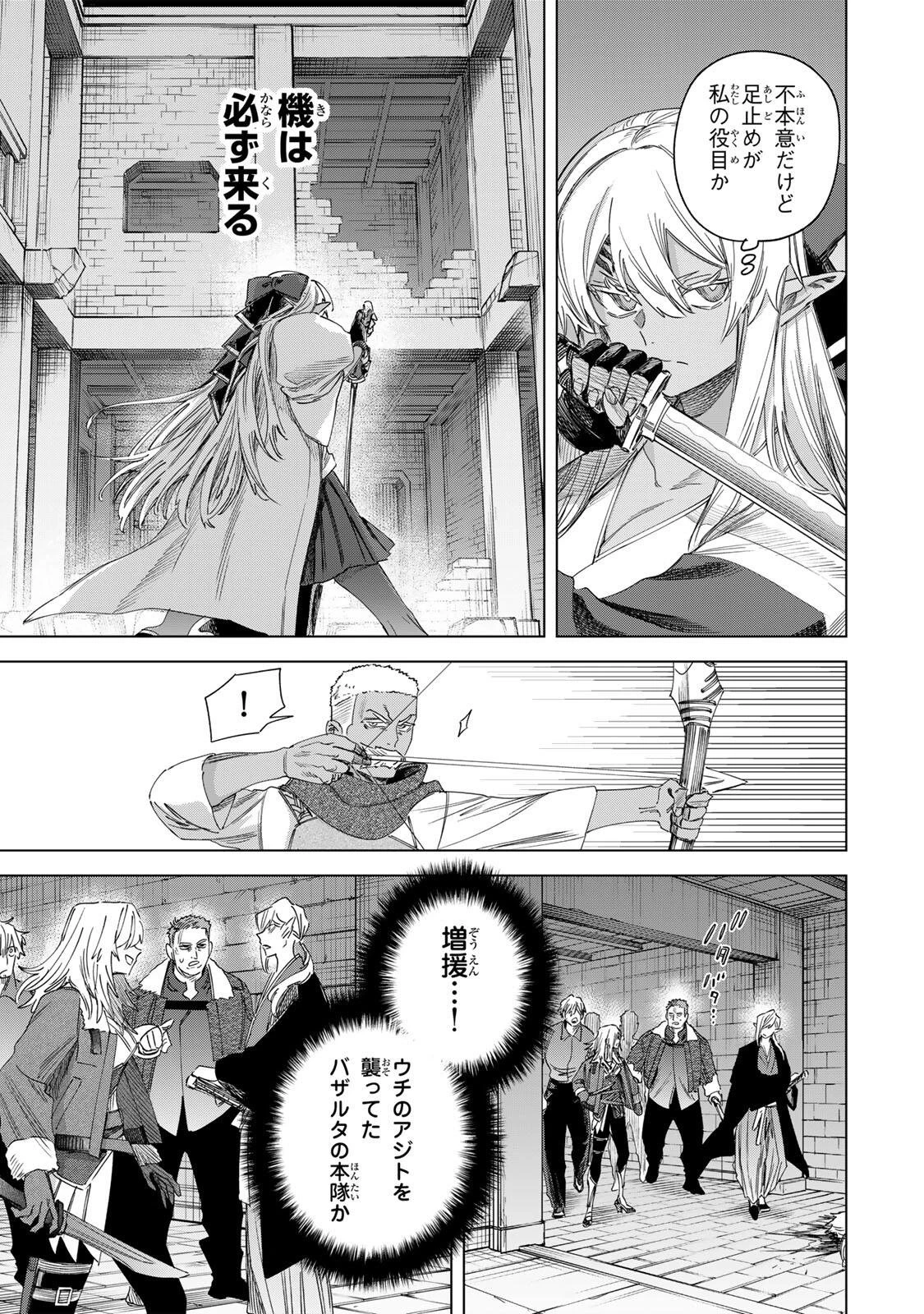 魔女と傭兵 第66話 - 5