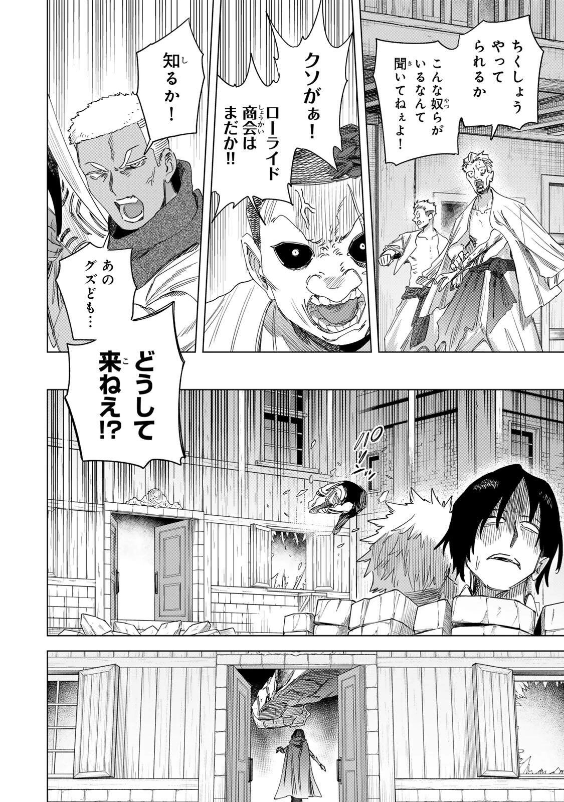 魔女と傭兵 第66話 - 6