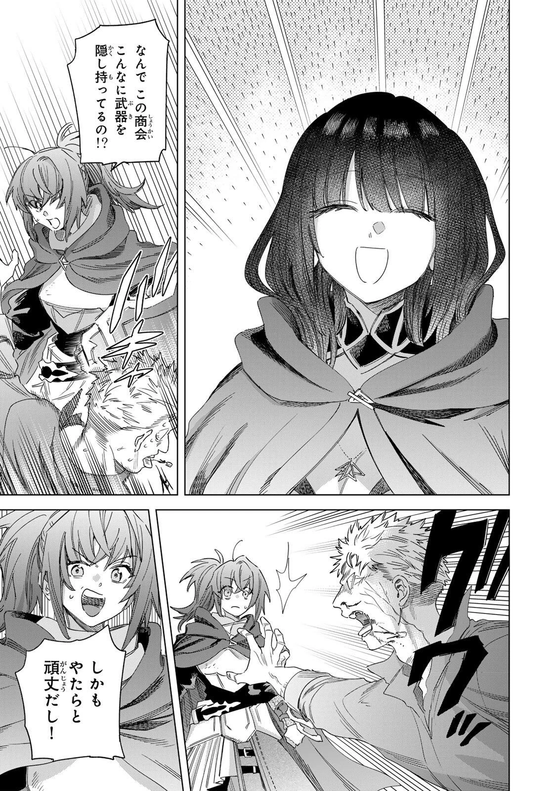 魔女と傭兵 第66話 - 7