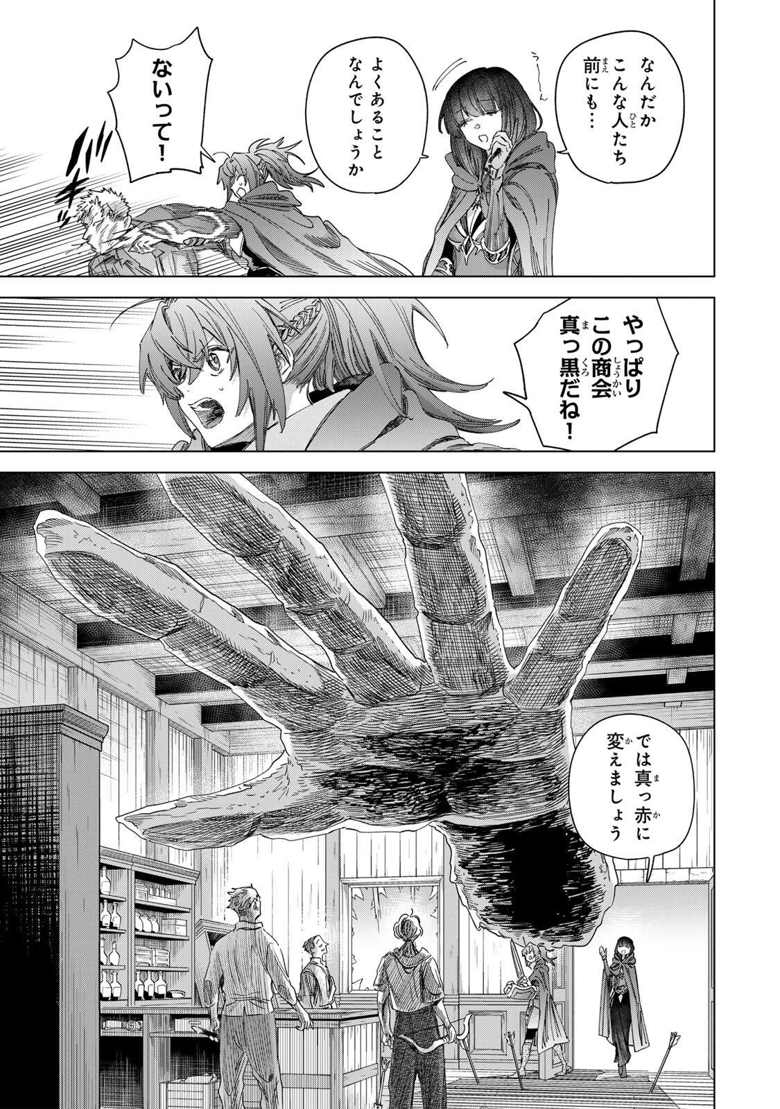 魔女と傭兵 第66話 - 9