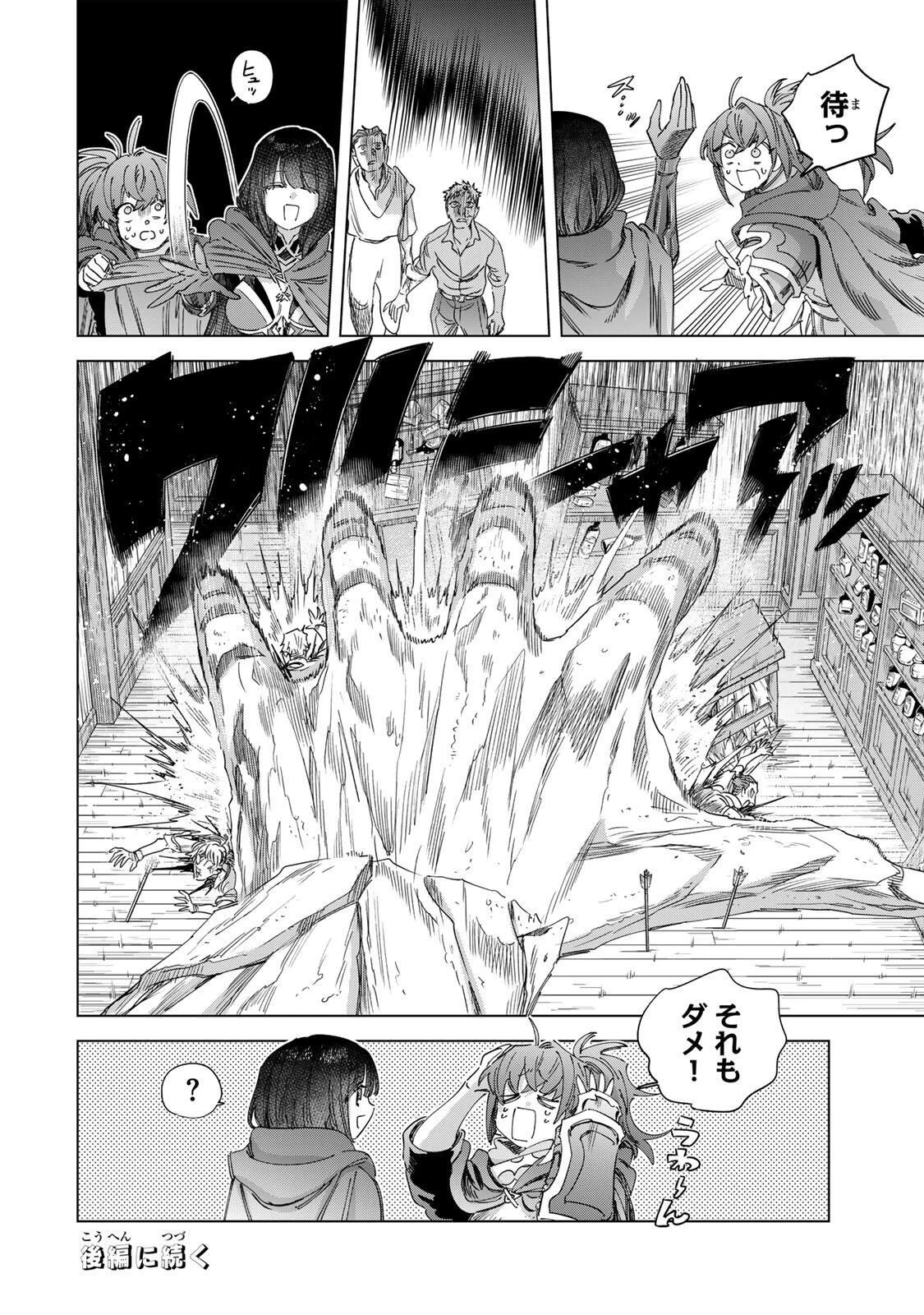 魔女と傭兵 第66話 - 10