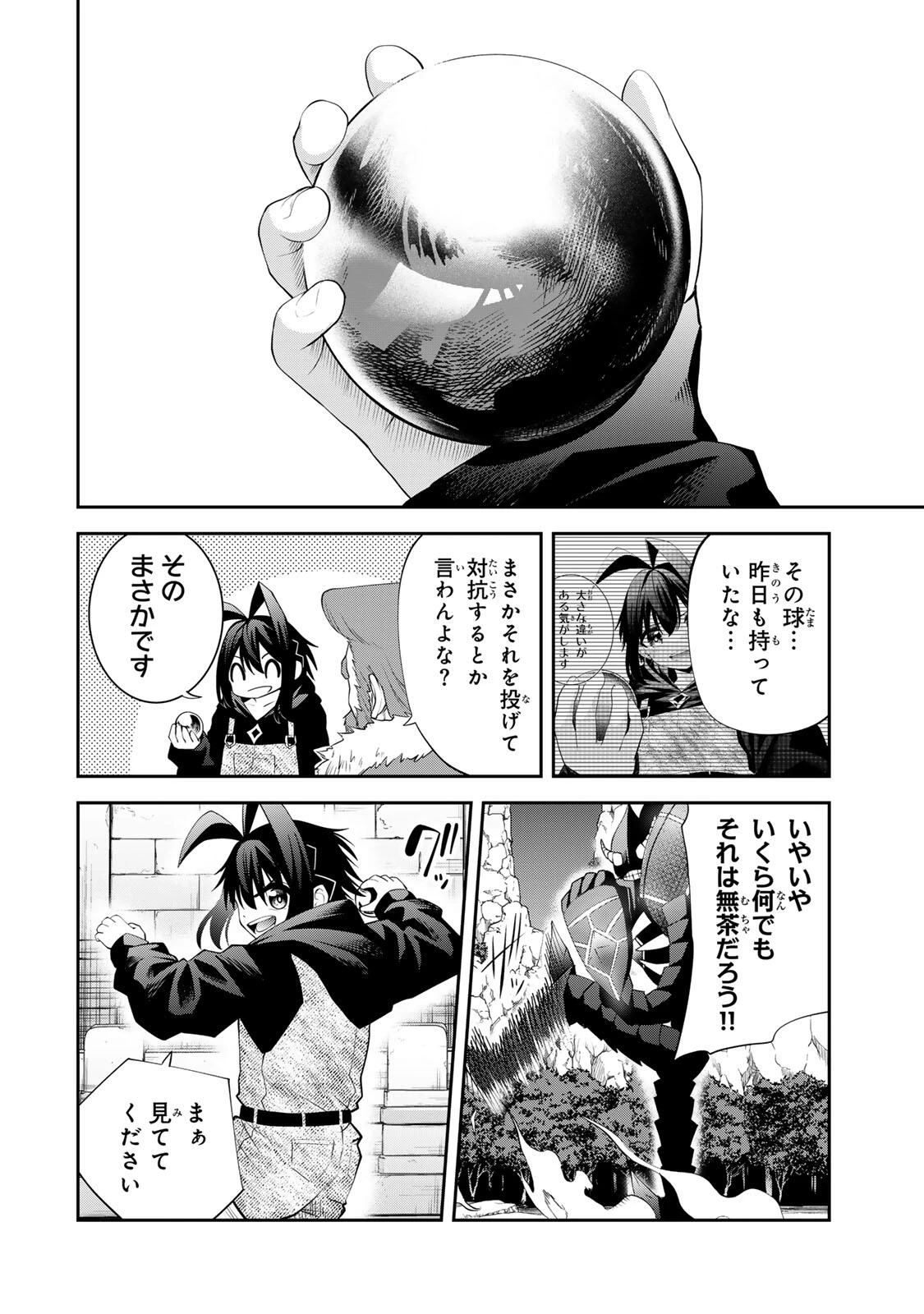 追放された転生王子、『自動製作《オートクラフト》』スキルで領地を爆速で開拓し最強の村を作ってしまう〜最強クラフトスキルで始める、楽々領地開拓スローライフ〜 第62話 - 4