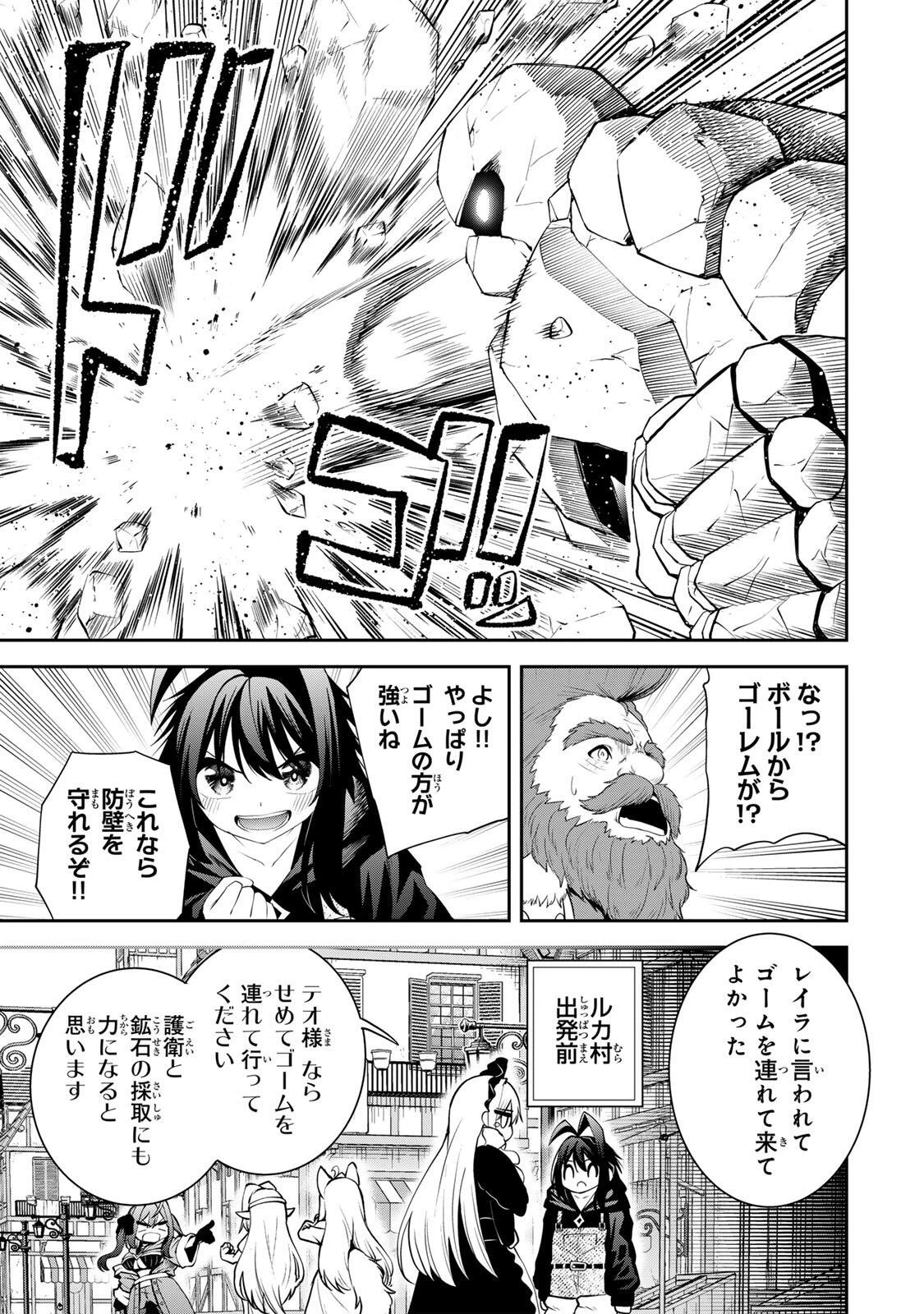 追放された転生王子、『自動製作《オートクラフト》』スキルで領地を爆速で開拓し最強の村を作ってしまう〜最強クラフトスキルで始める、楽々領地開拓スローライフ〜 第62話 - 7