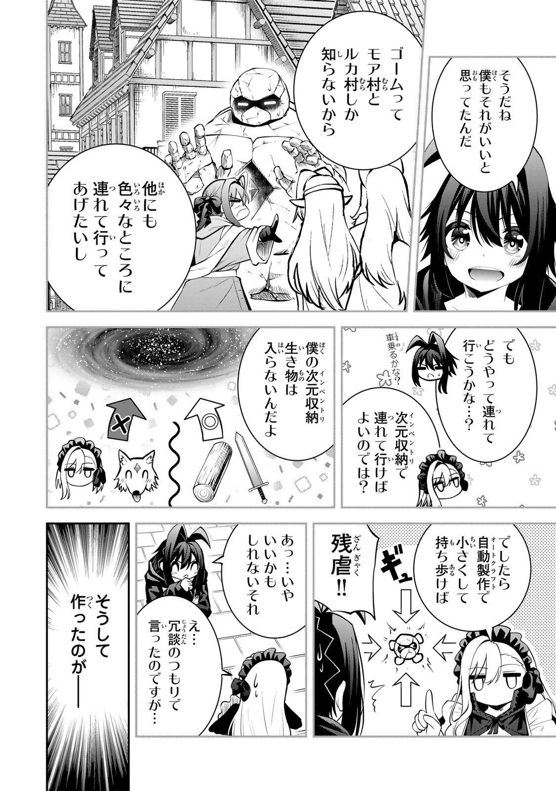 追放された転生王子、『自動製作《オートクラフト》』スキルで領地を爆速で開拓し最強の村を作ってしまう〜最強クラフトスキルで始める、楽々領地開拓スローライフ〜 第62話 - 8