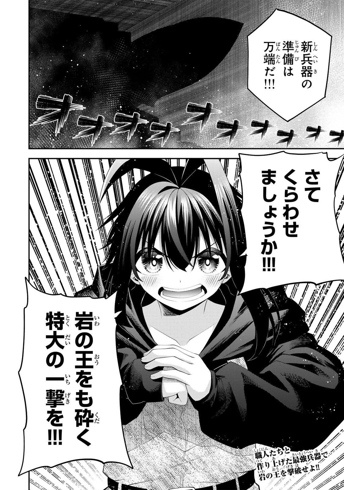 追放された転生王子、『自動製作《オートクラフト》』スキルで領地を爆速で開拓し最強の村を作ってしまう〜最強クラフトスキルで始める、楽々領地開拓スローライフ〜 第62話 - 18