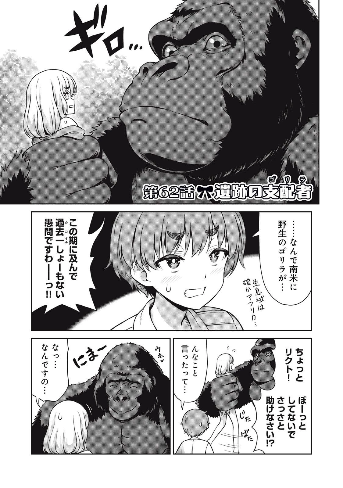それがメイドのカンナです 第62話 - 1