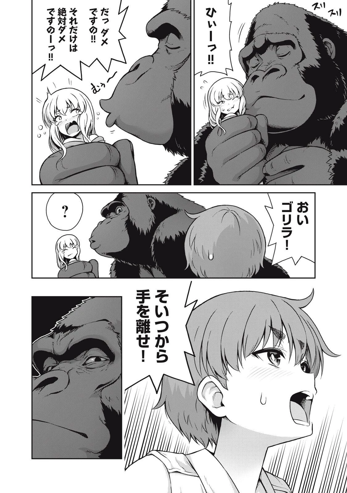 それがメイドのカンナです 第62話 - 2