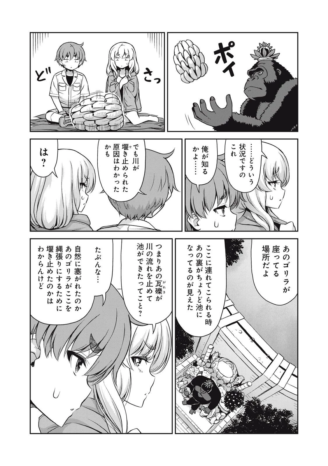 それがメイドのカンナです 第62話 - 5