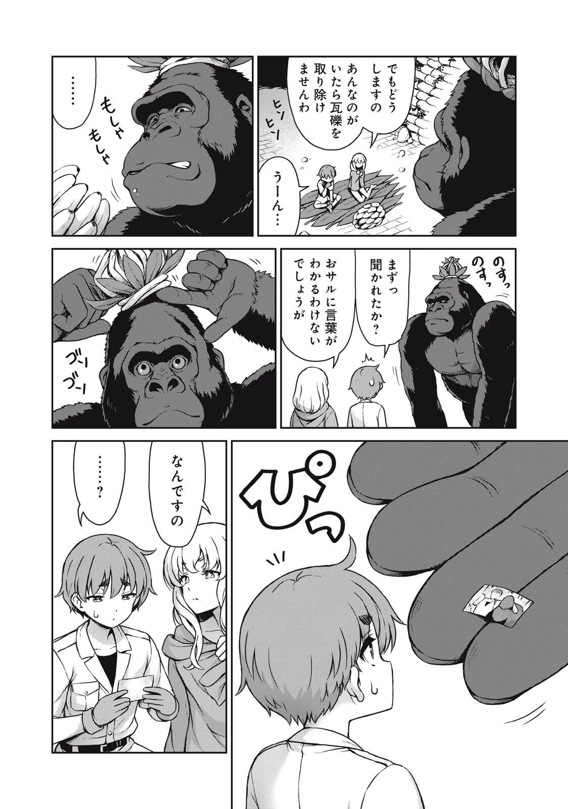 それがメイドのカンナです 第62話 - 6