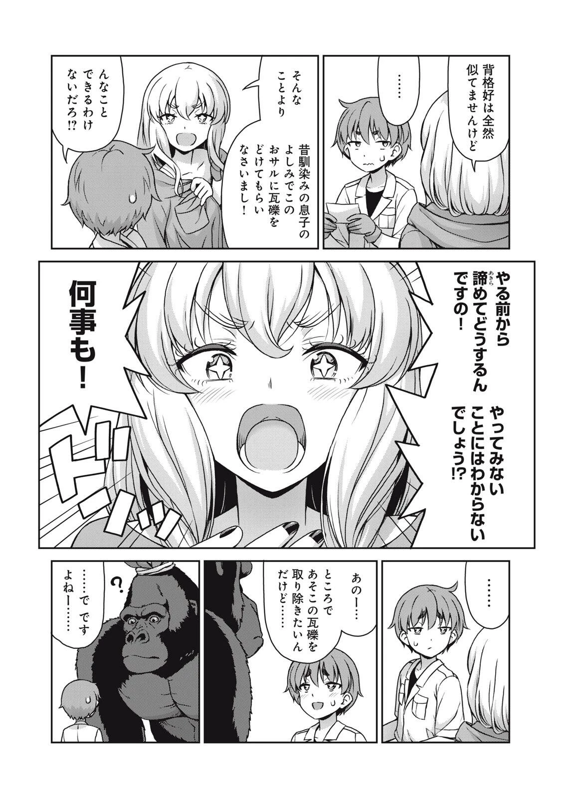 それがメイドのカンナです 第62話 - 8