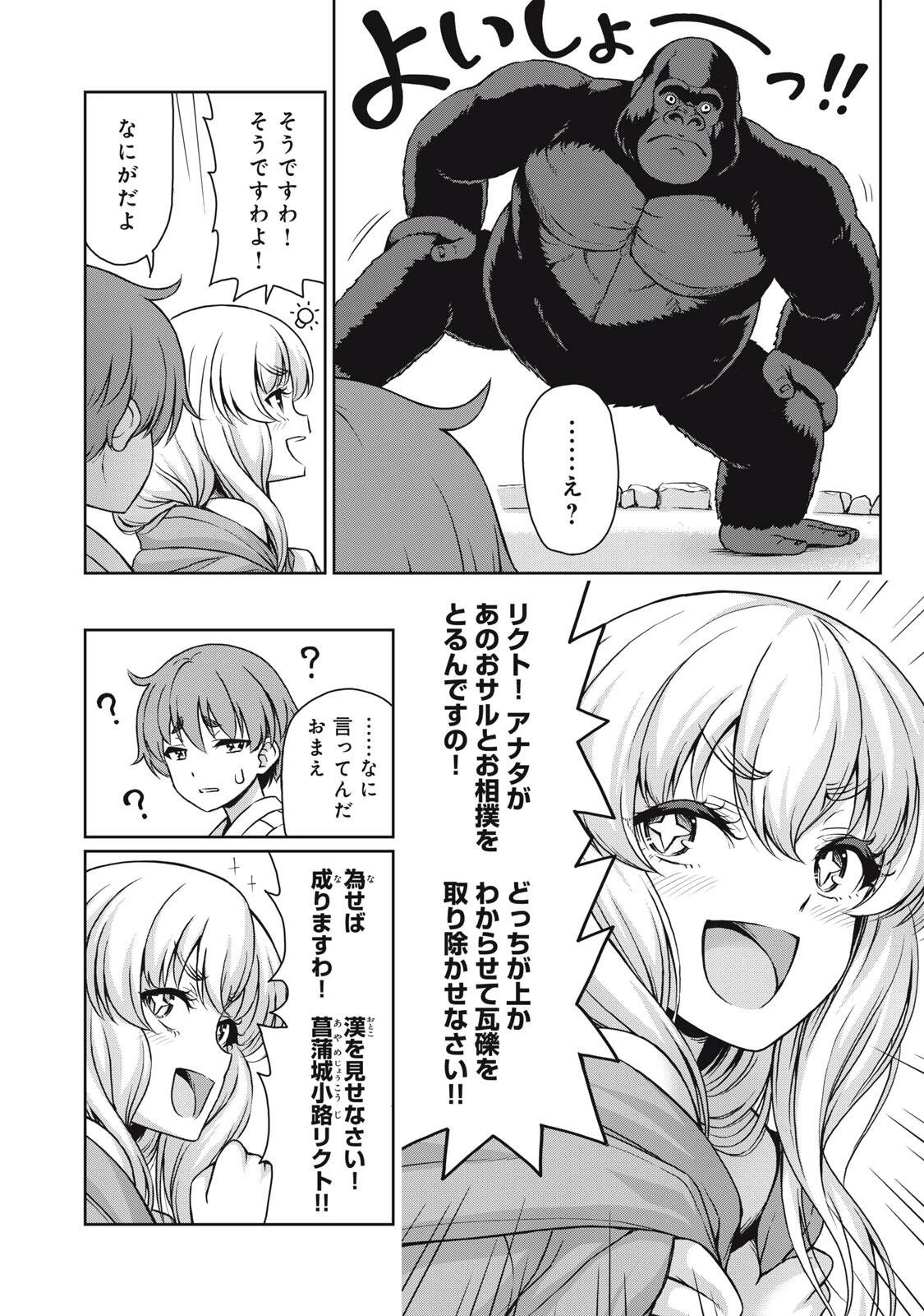 それがメイドのカンナです 第62話 - 10