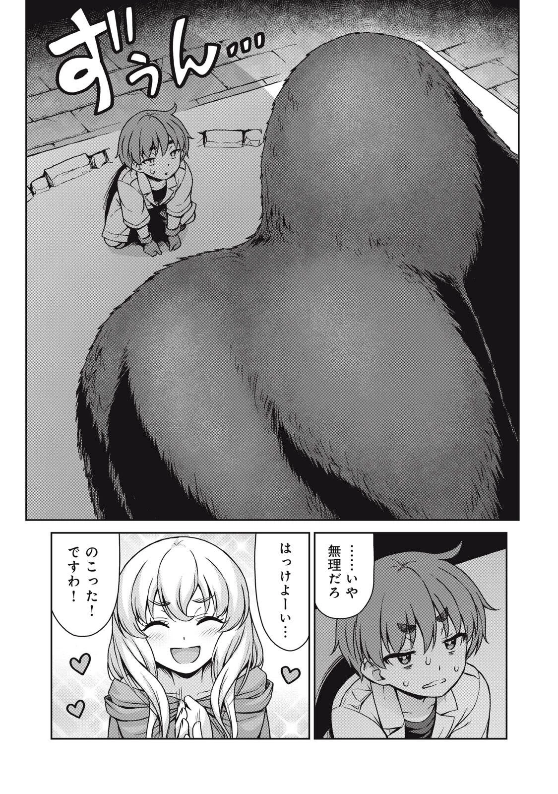 それがメイドのカンナです 第62話 - 11