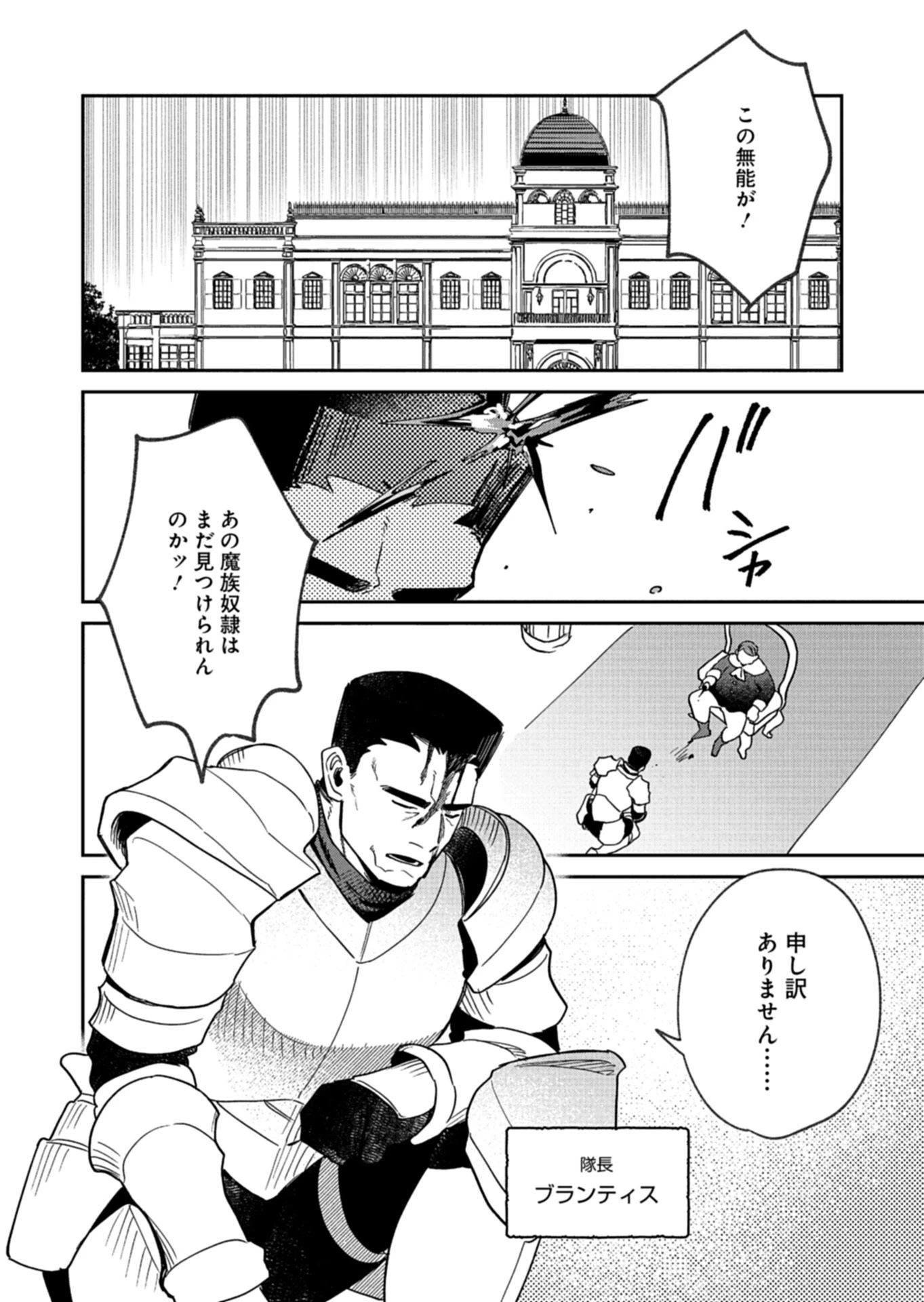 ダンジョンのUX、改善します! 第11話 - 2