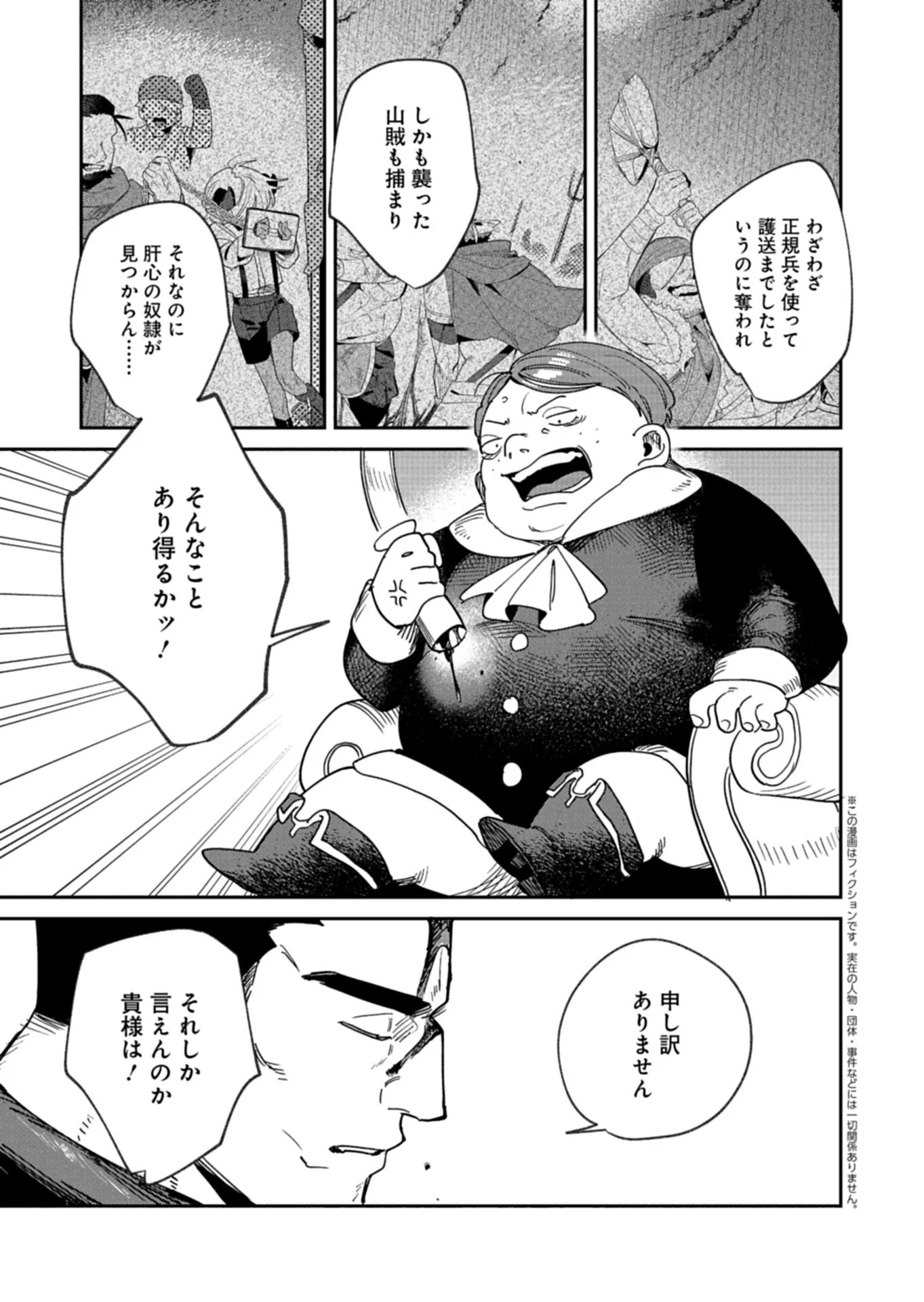 ダンジョンのUX、改善します! 第11話 - 3