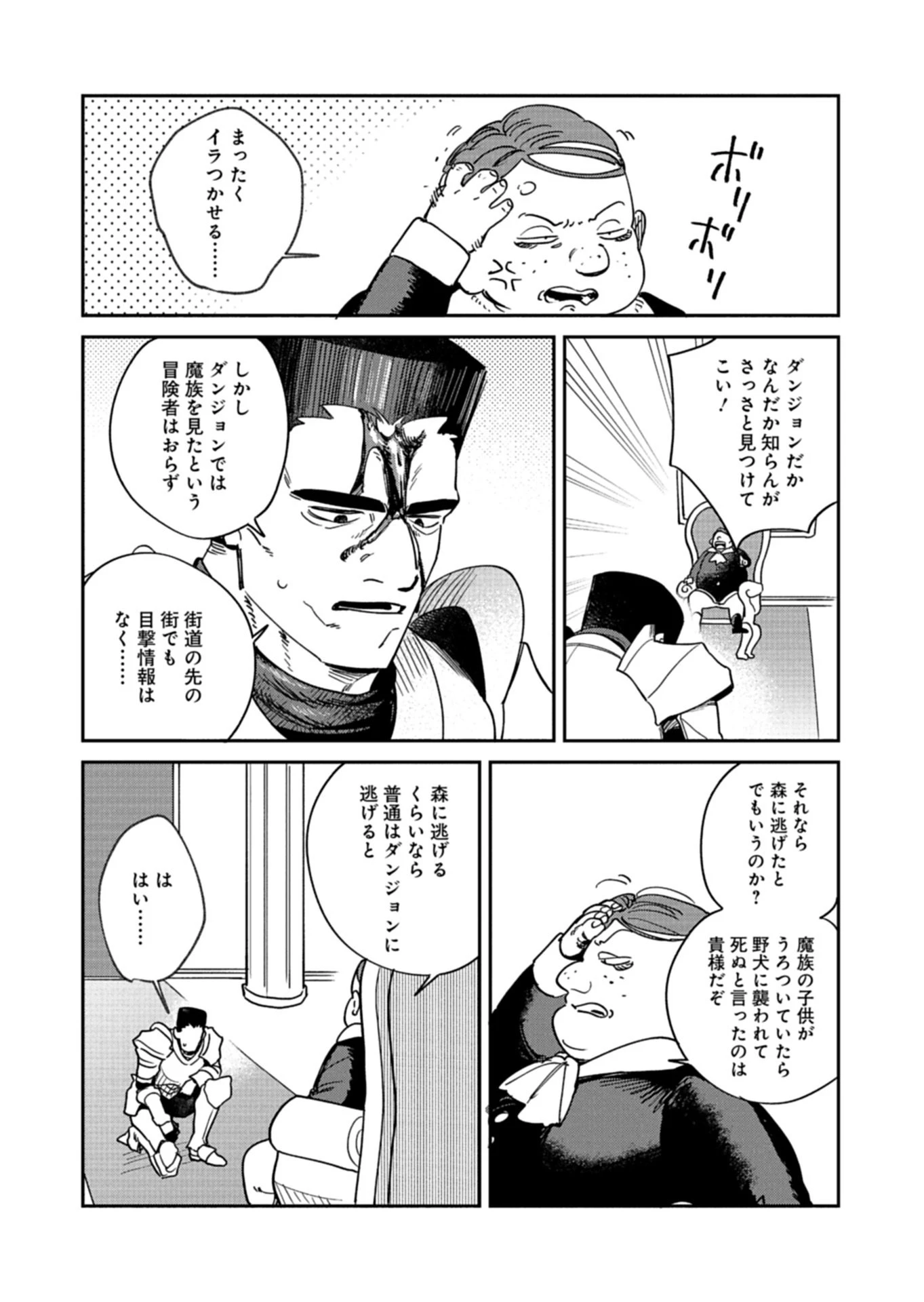 ダンジョンのUX、改善します! 第11話 - 4