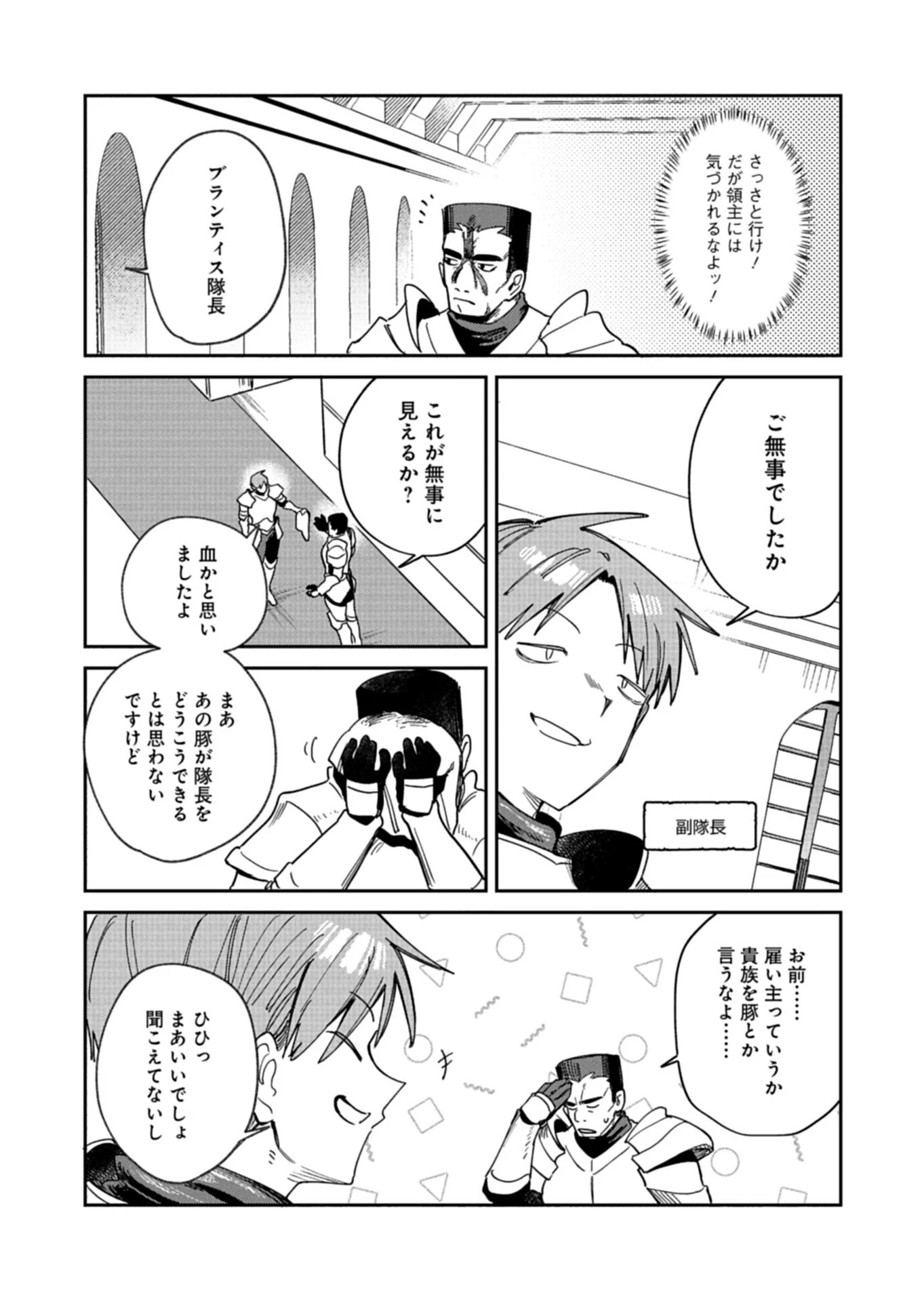 ダンジョンのUX、改善します! 第11話 - 5