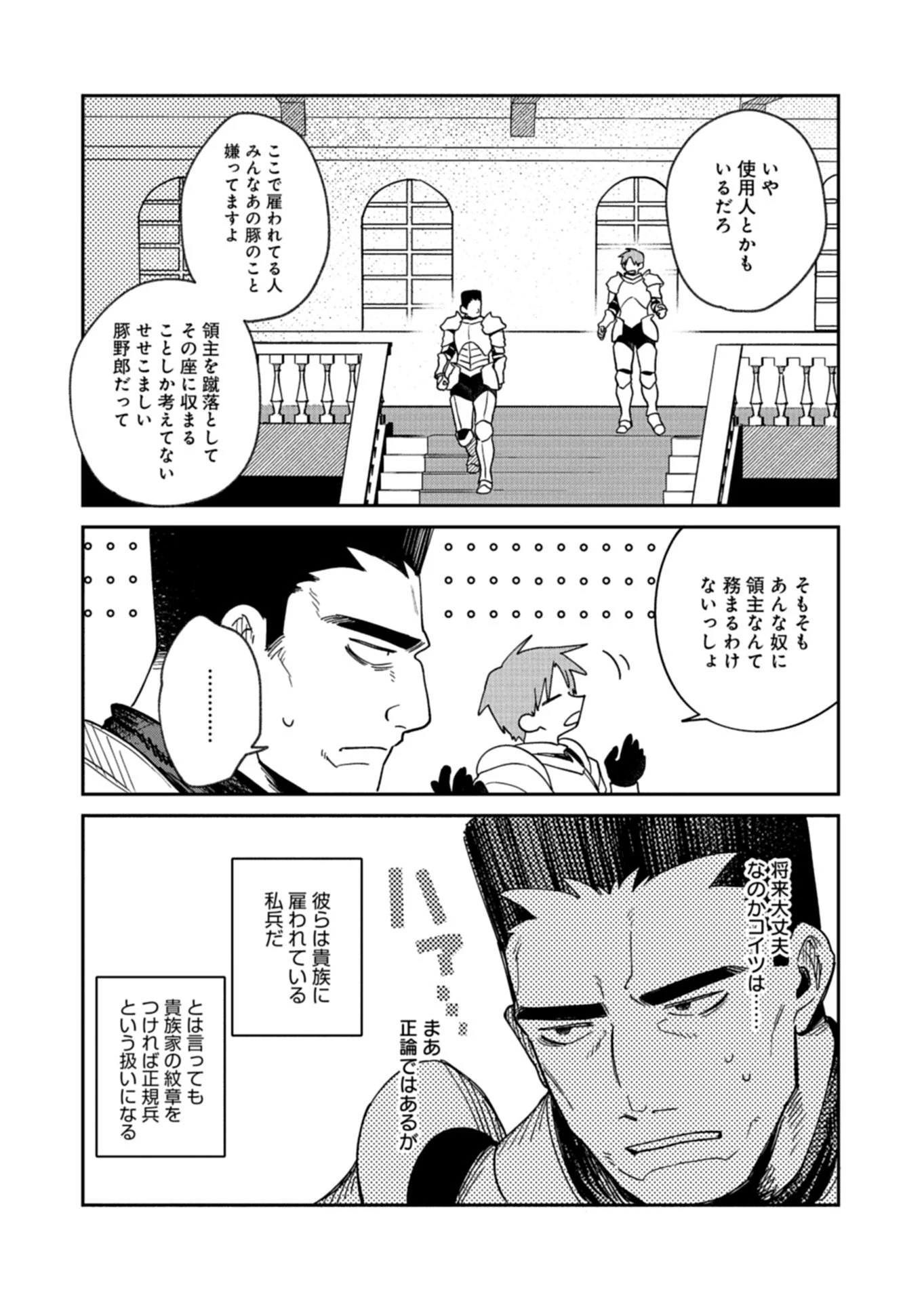 ダンジョンのUX、改善します! 第11話 - 6