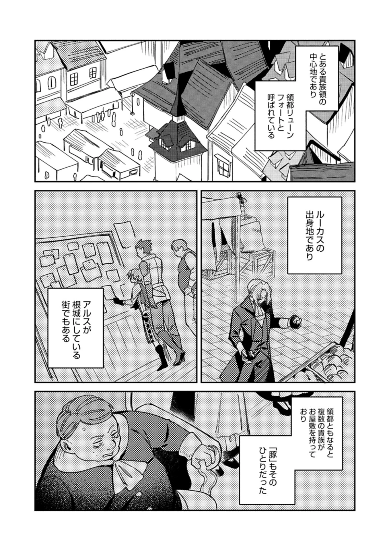 ダンジョンのUX、改善します! 第11話 - 8