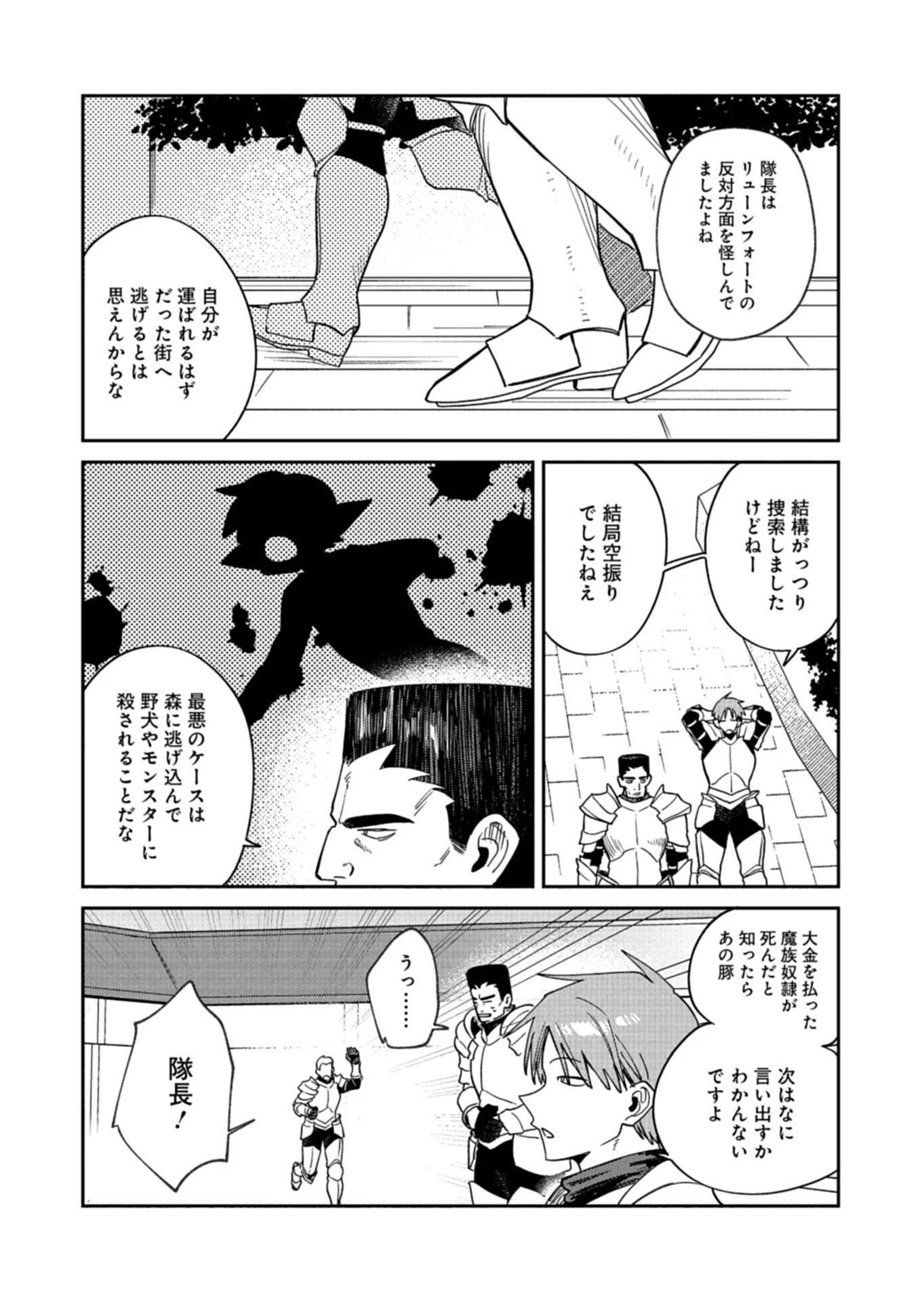 ダンジョンのUX、改善します! 第11話 - 10