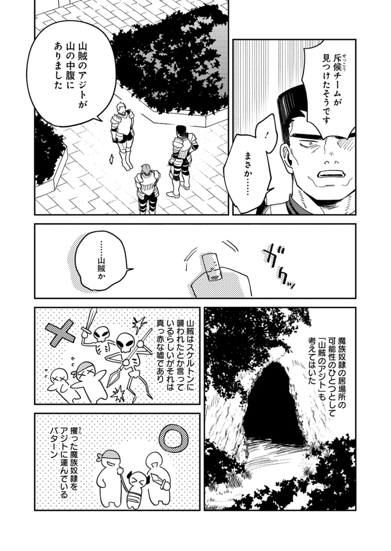 ダンジョンのUX、改善します! 第11話 - 11