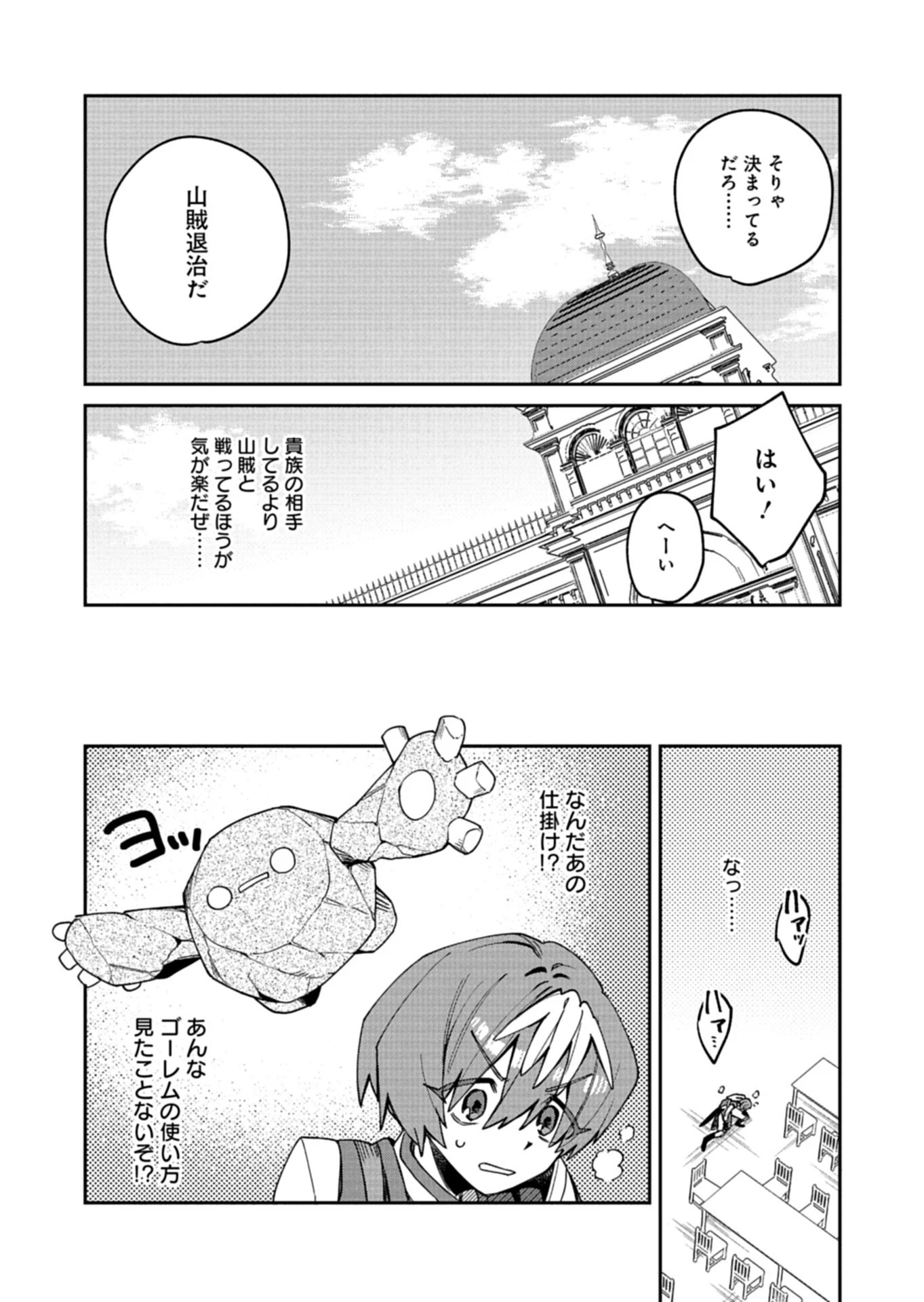 ダンジョンのUX、改善します! 第11話 - 13