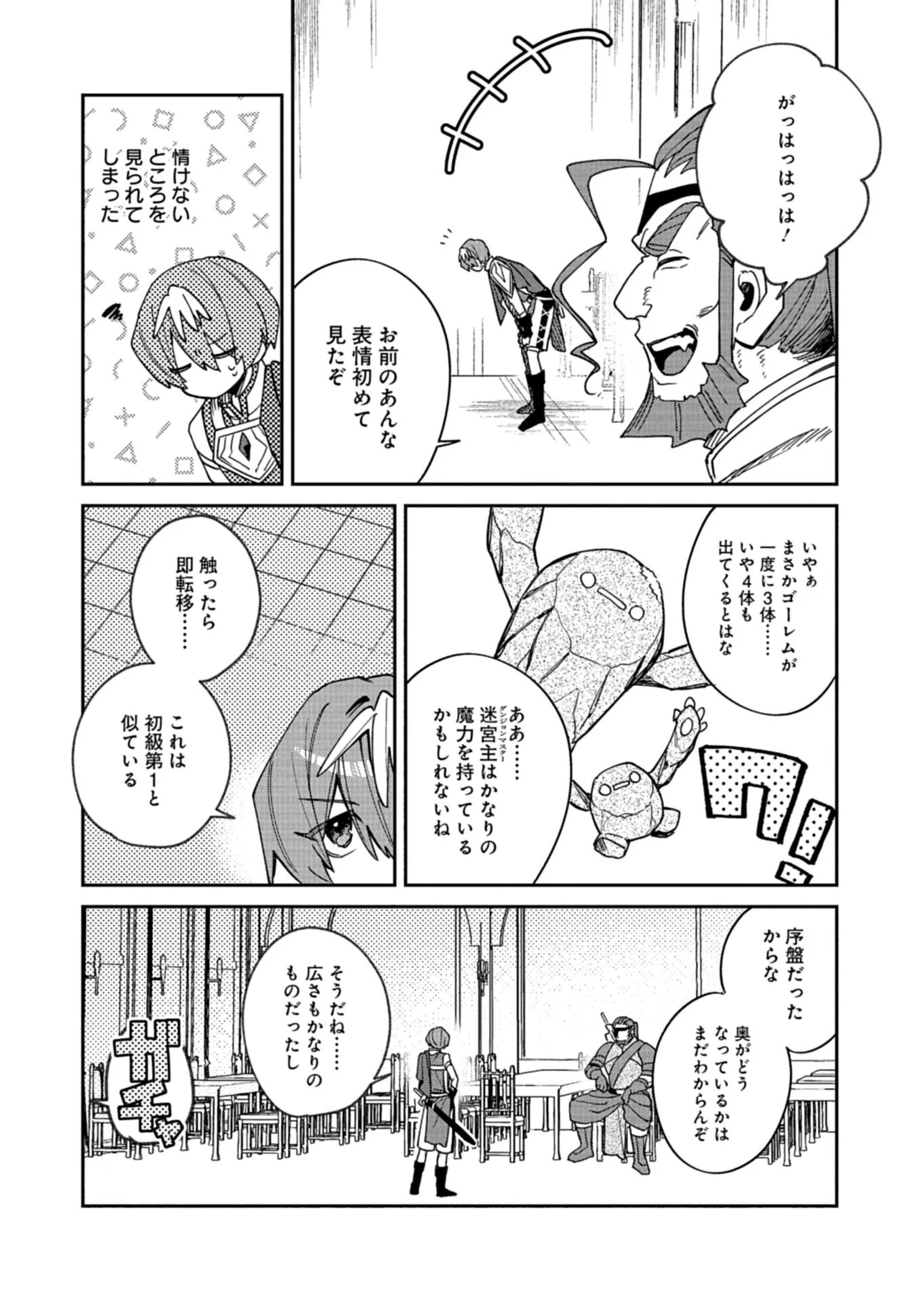 ダンジョンのUX、改善します! 第11話 - 14