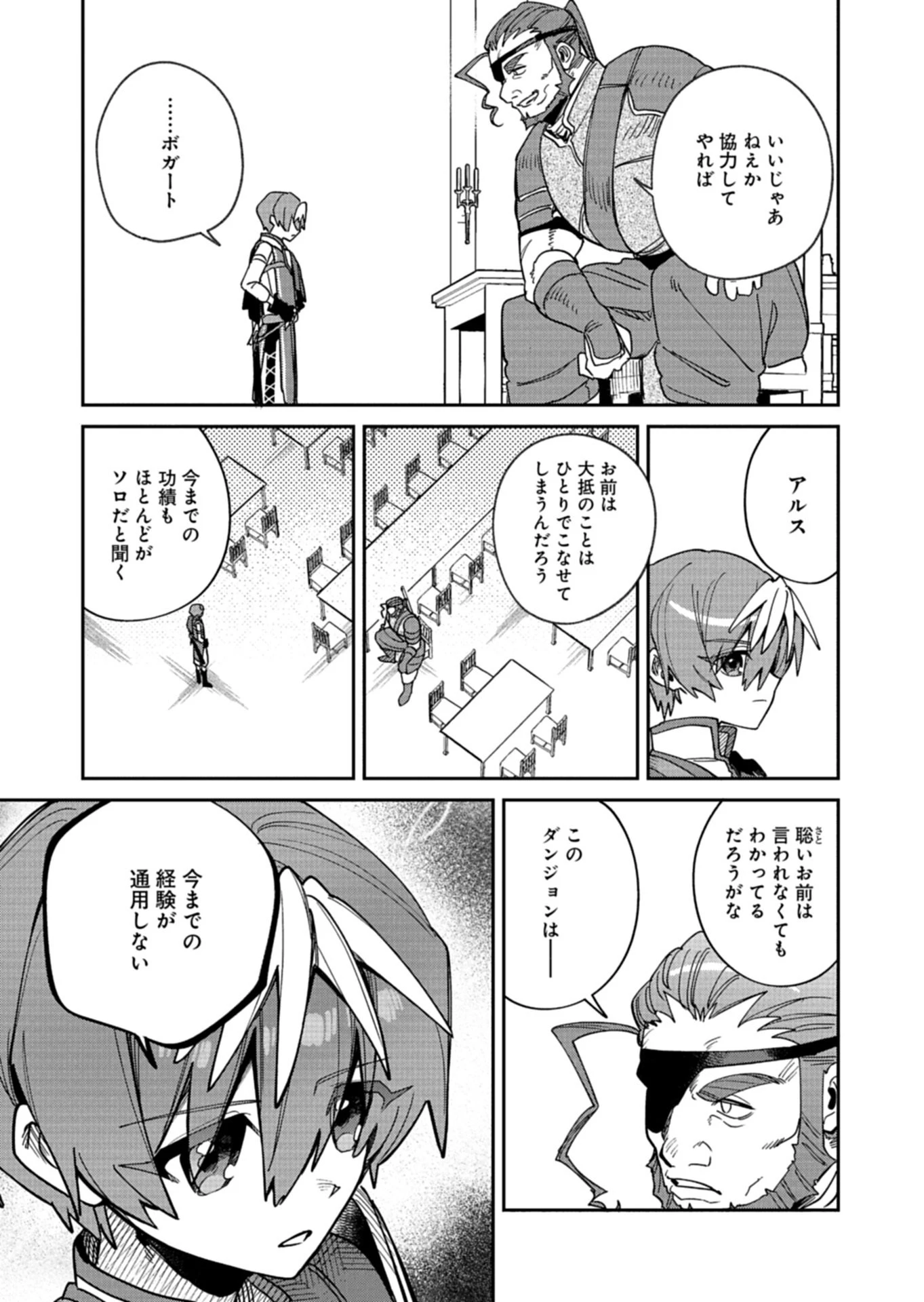 ダンジョンのUX、改善します! 第11話 - 17