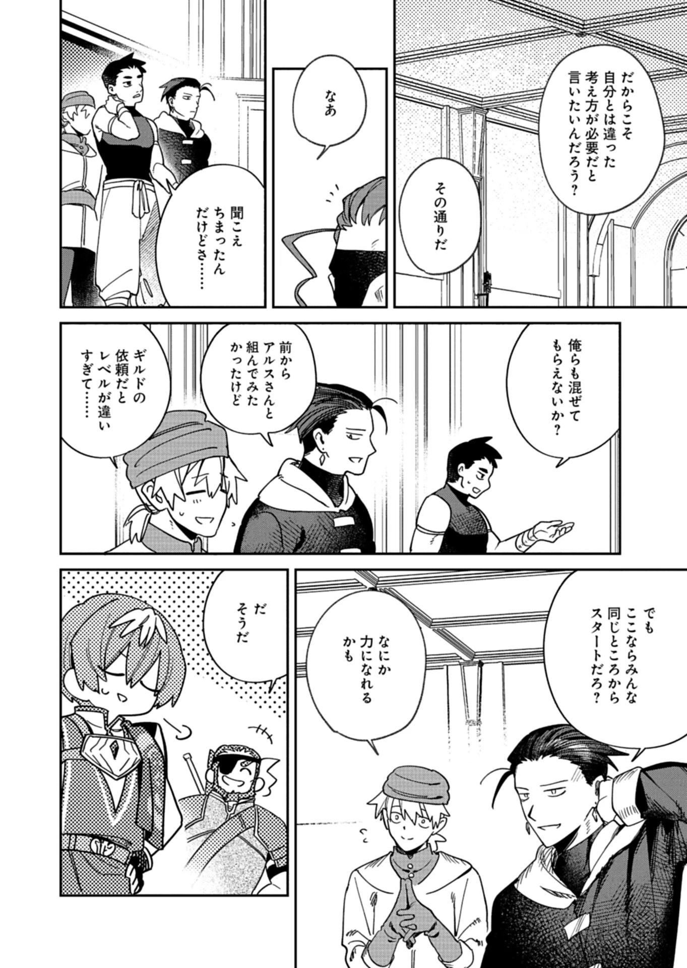 ダンジョンのUX、改善します! 第11話 - 18