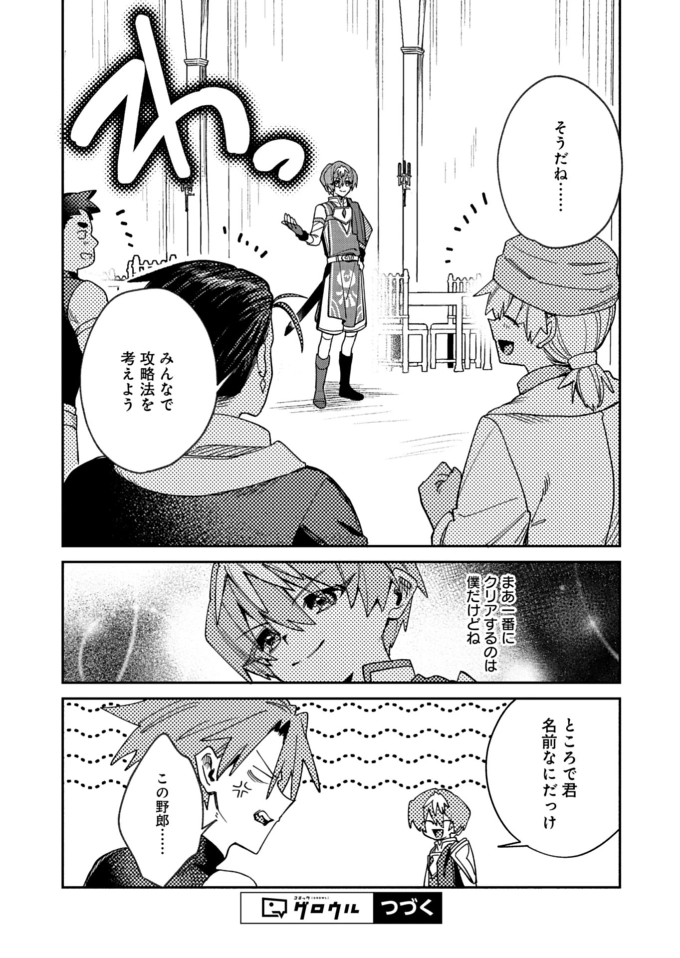 ダンジョンのUX、改善します! 第11話 - 19