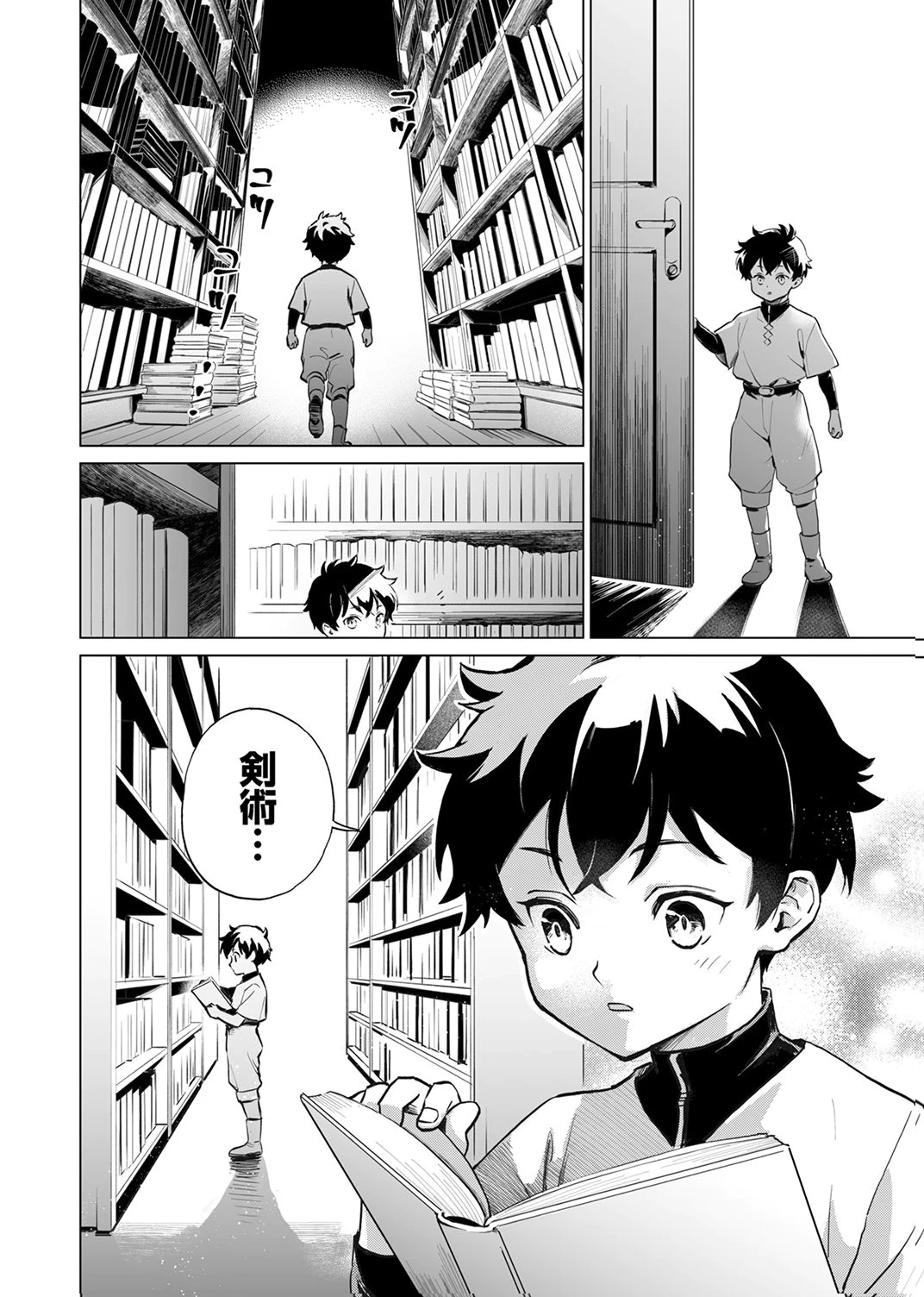 史上最強の劣等剣士、魔術が全ての世界で無双する 第1話 - 2