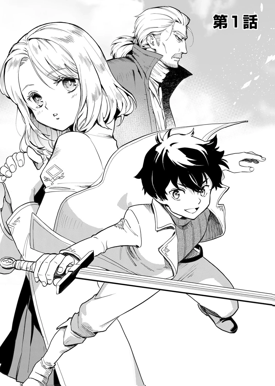 史上最強の劣等剣士、魔術が全ての世界で無双する 第1話 - 3