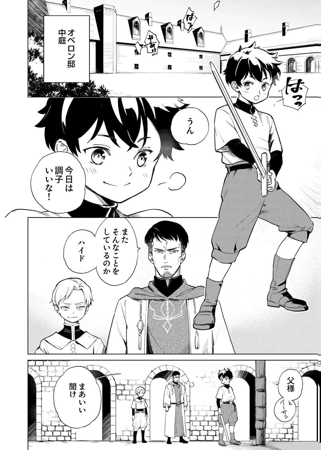 史上最強の劣等剣士、魔術が全ての世界で無双する 第1話 - 4