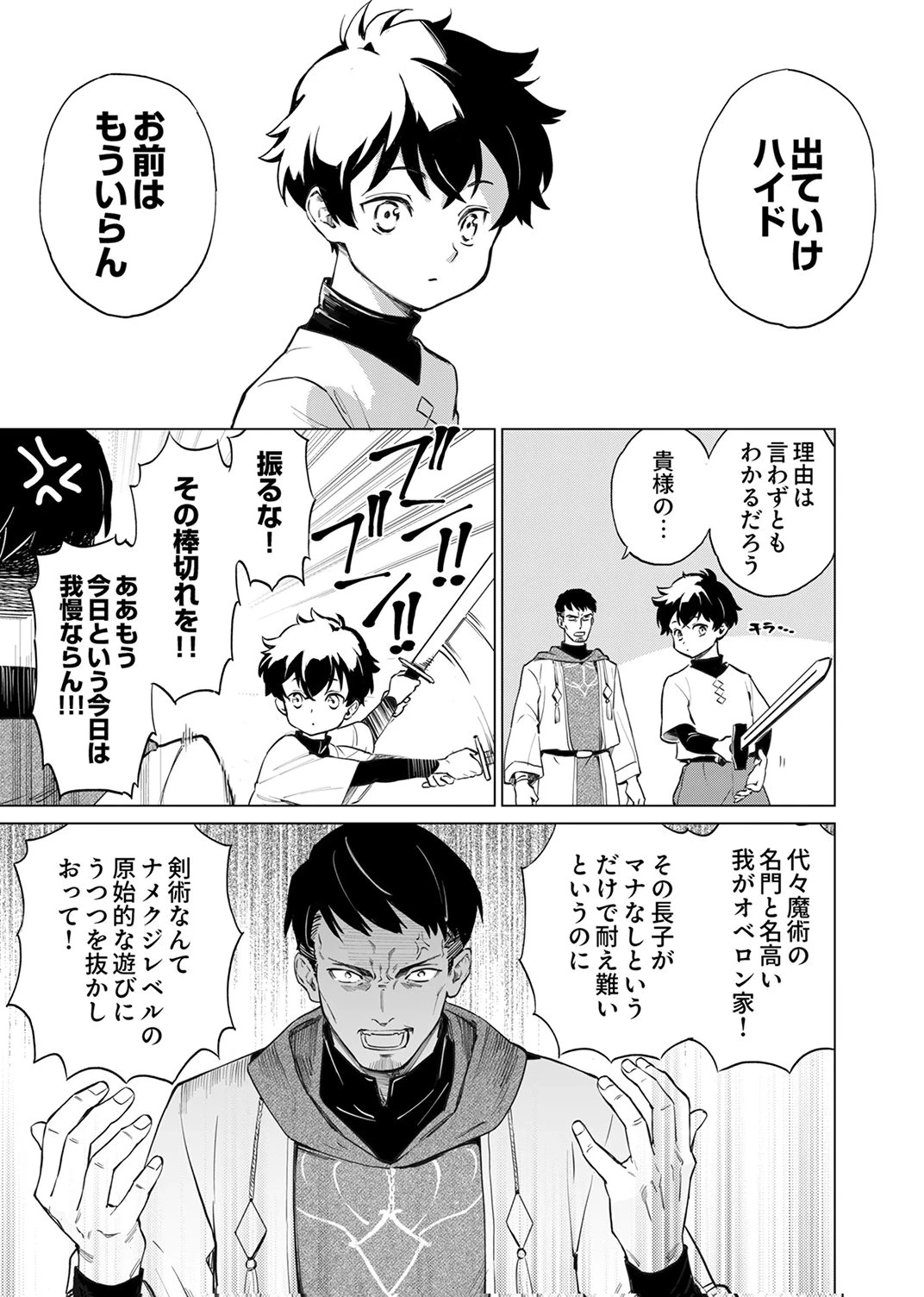 史上最強の劣等剣士、魔術が全ての世界で無双する 第1話 - 5