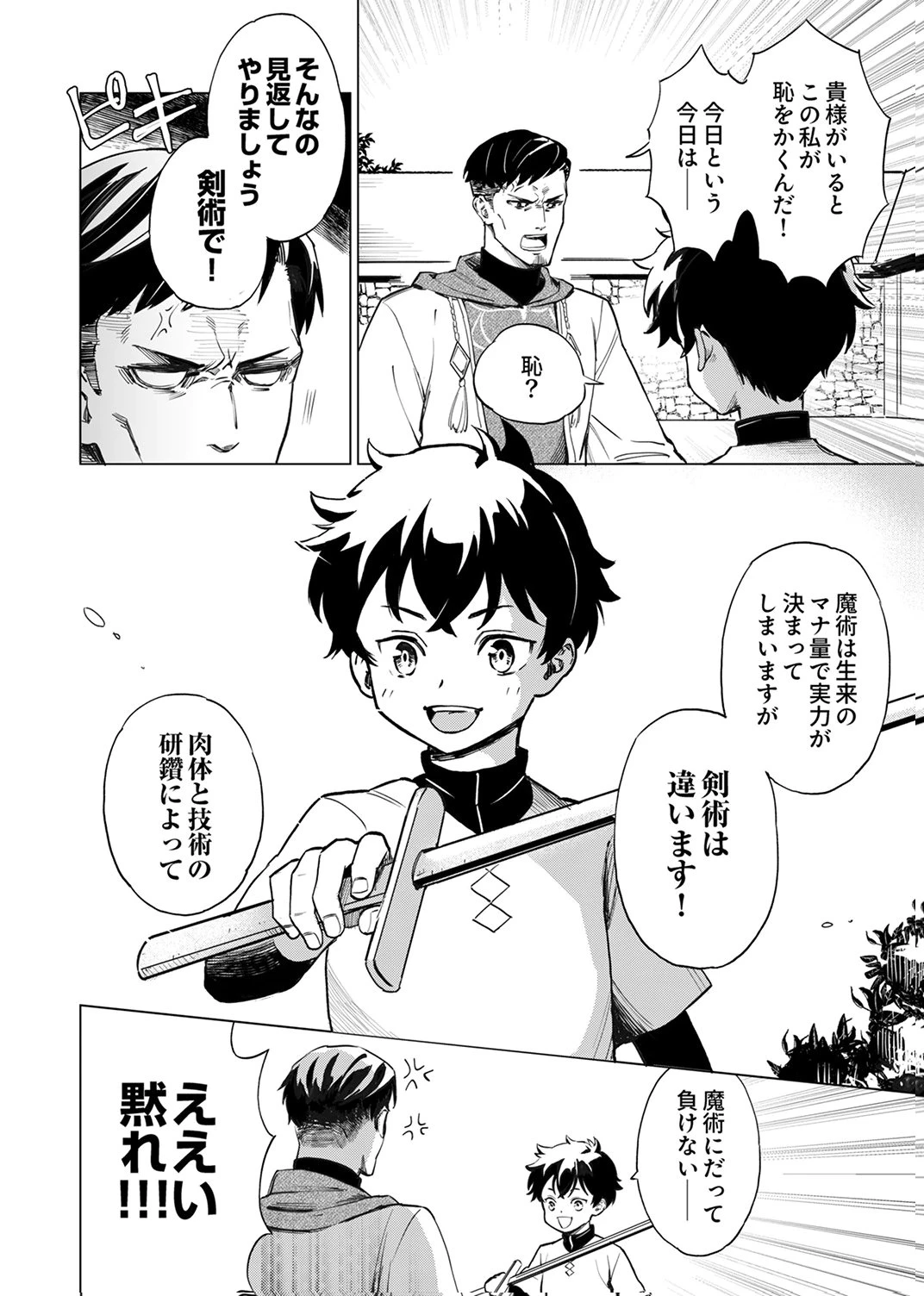 史上最強の劣等剣士、魔術が全ての世界で無双する 第1話 - 6