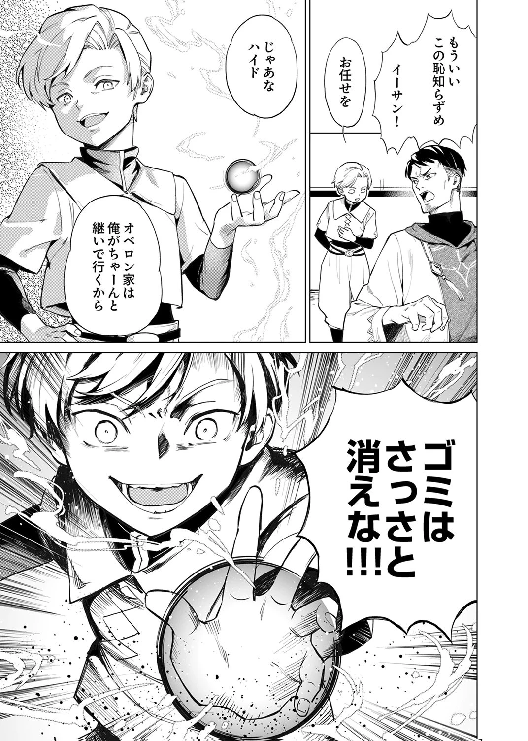 史上最強の劣等剣士、魔術が全ての世界で無双する 第1話 - 7