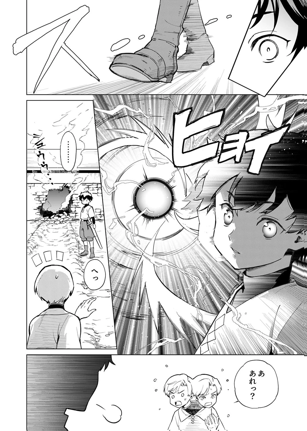 史上最強の劣等剣士、魔術が全ての世界で無双する 第1話 - 8