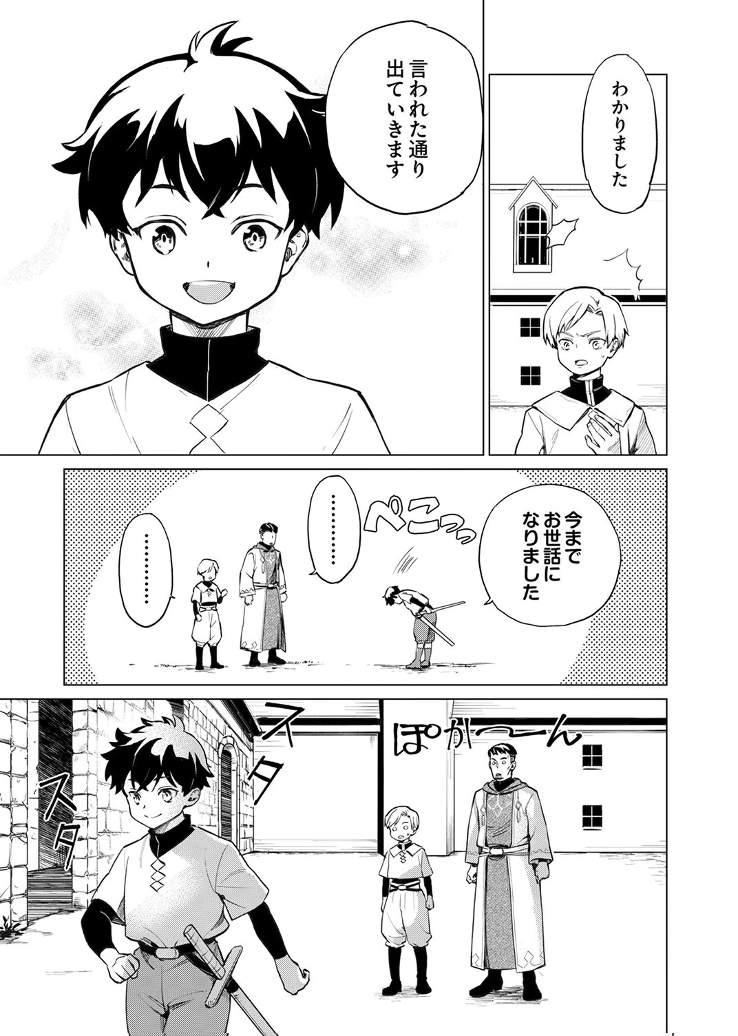 史上最強の劣等剣士、魔術が全ての世界で無双する 第1話 - 9