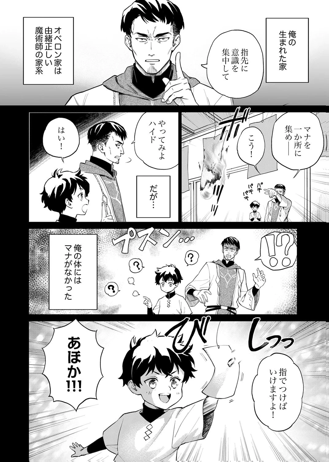 史上最強の劣等剣士、魔術が全ての世界で無双する 第1話 - 10