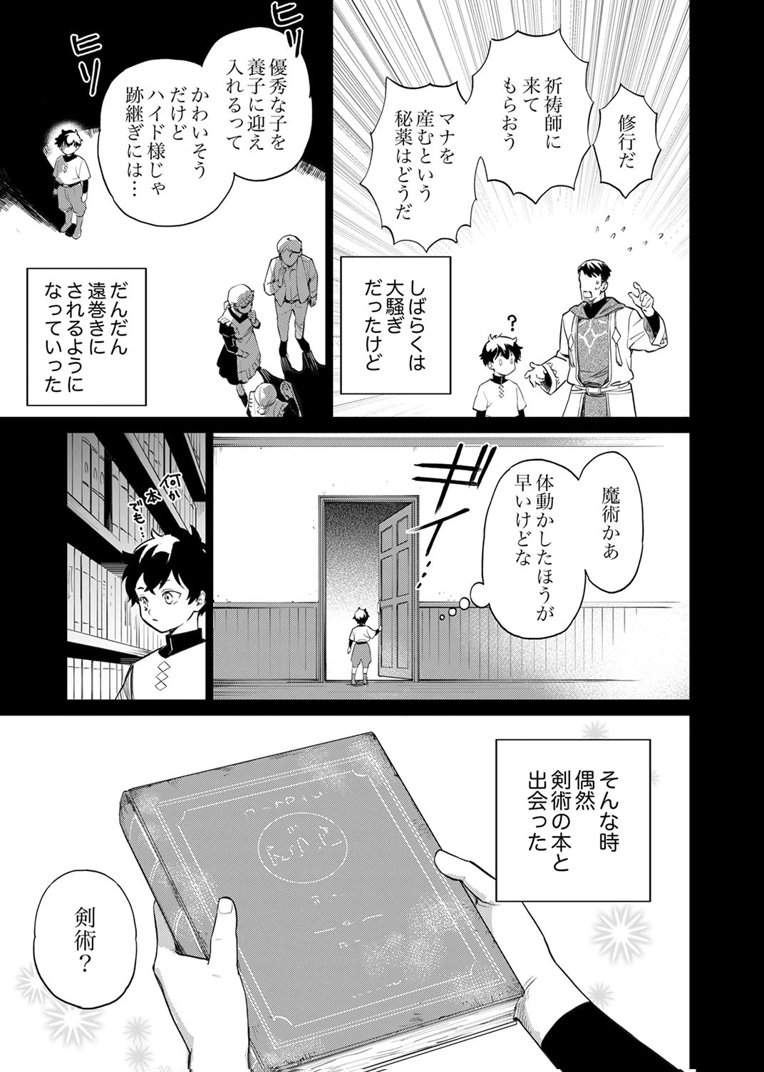 史上最強の劣等剣士、魔術が全ての世界で無双する 第1話 - 11