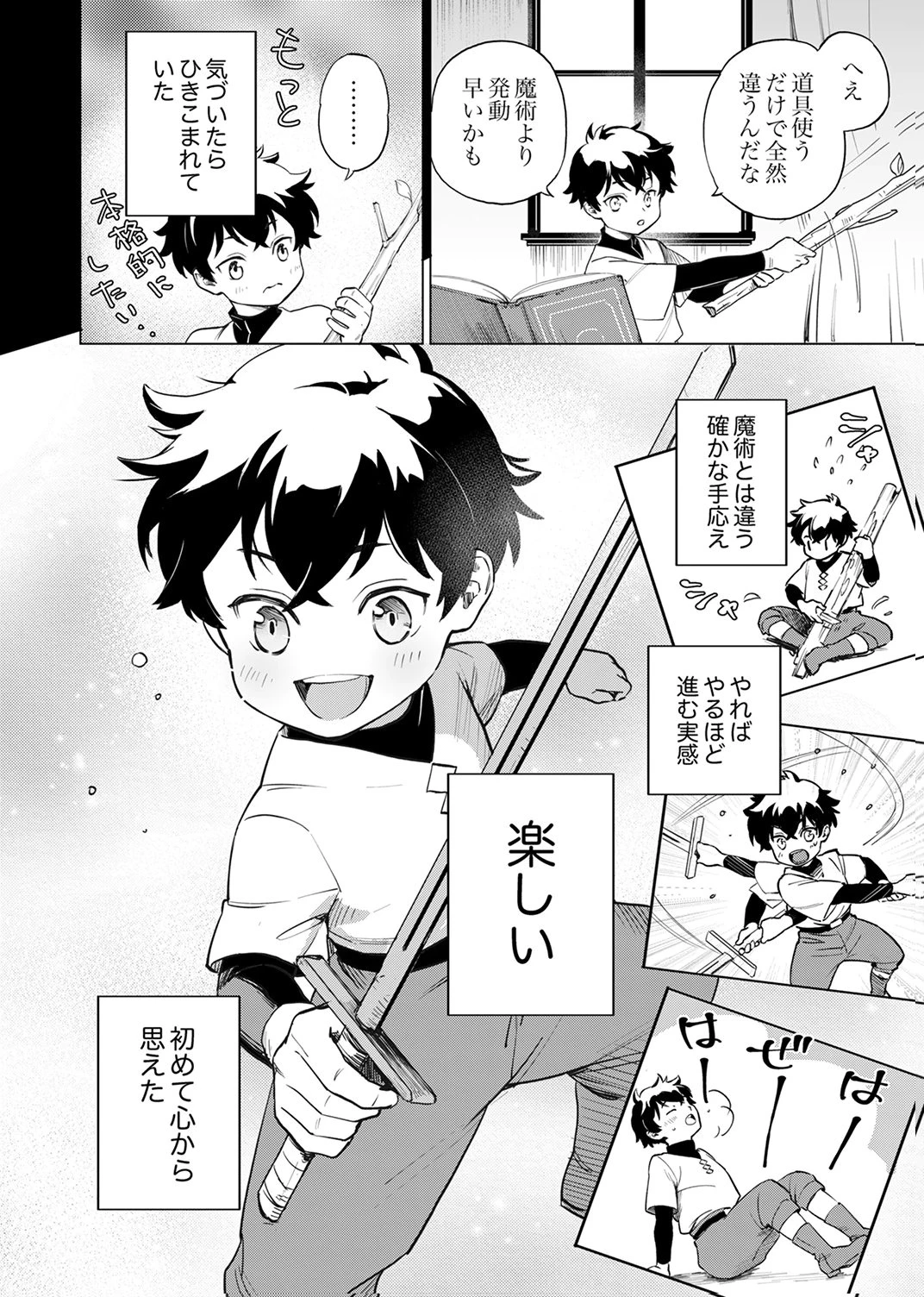 史上最強の劣等剣士、魔術が全ての世界で無双する 第1話 - 12