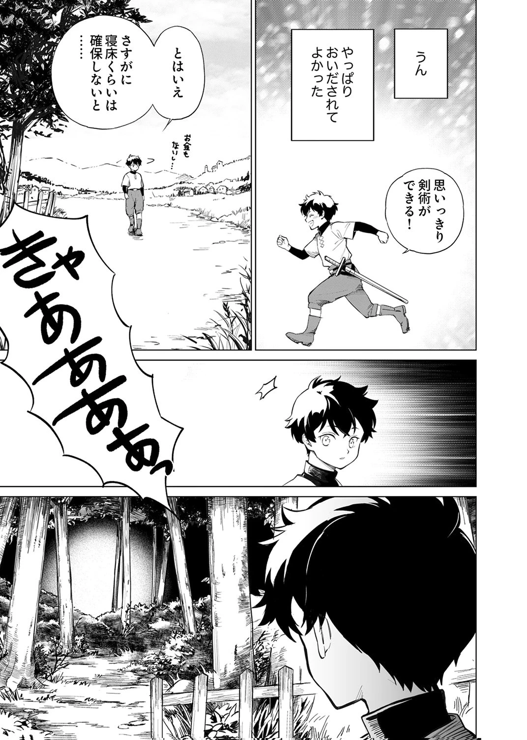 史上最強の劣等剣士、魔術が全ての世界で無双する 第1話 - 13