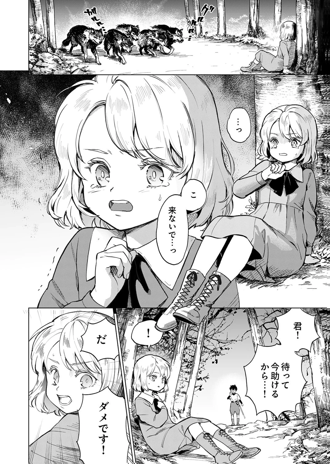 史上最強の劣等剣士、魔術が全ての世界で無双する 第1話 - 14