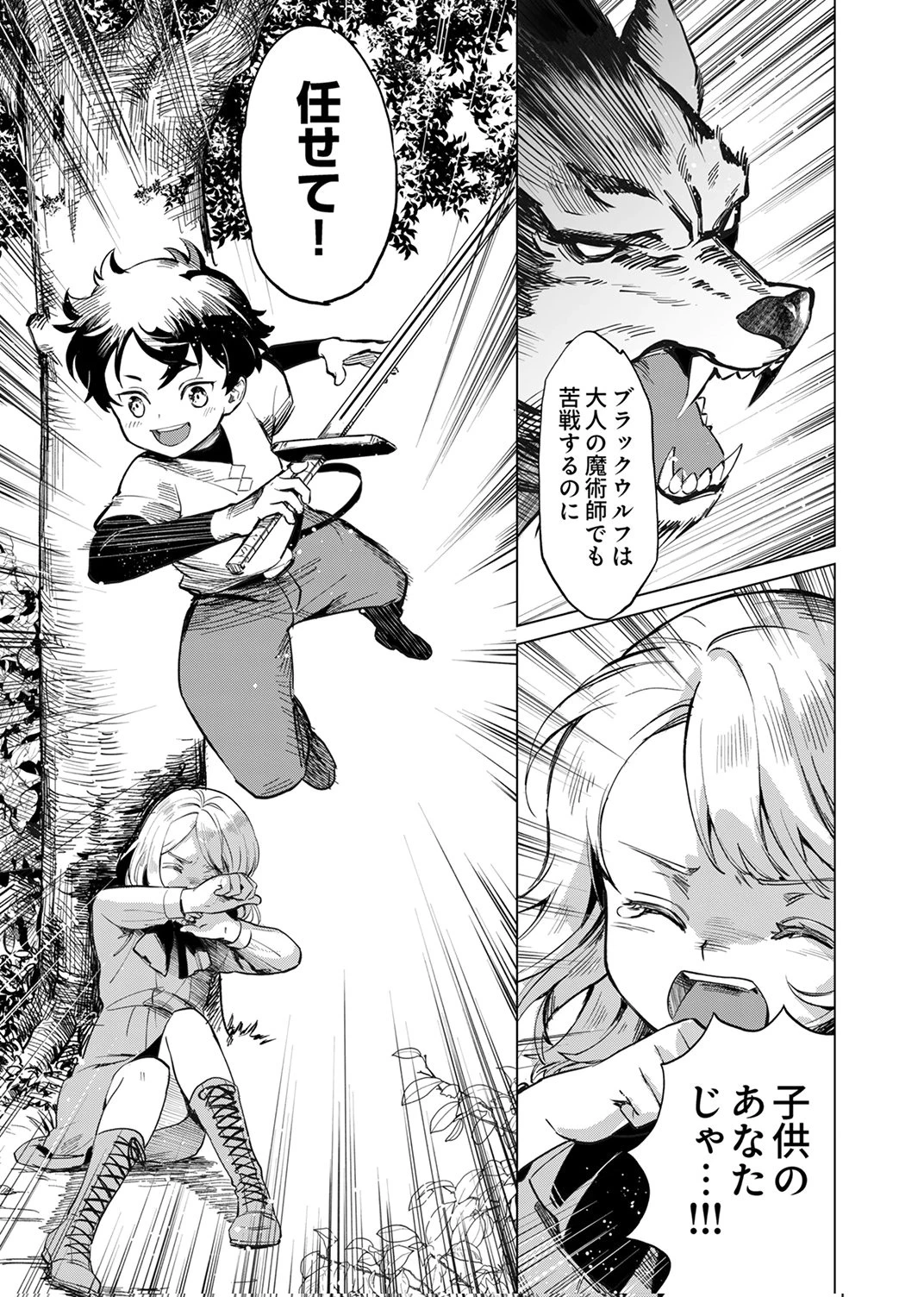 史上最強の劣等剣士、魔術が全ての世界で無双する 第1話 - 15