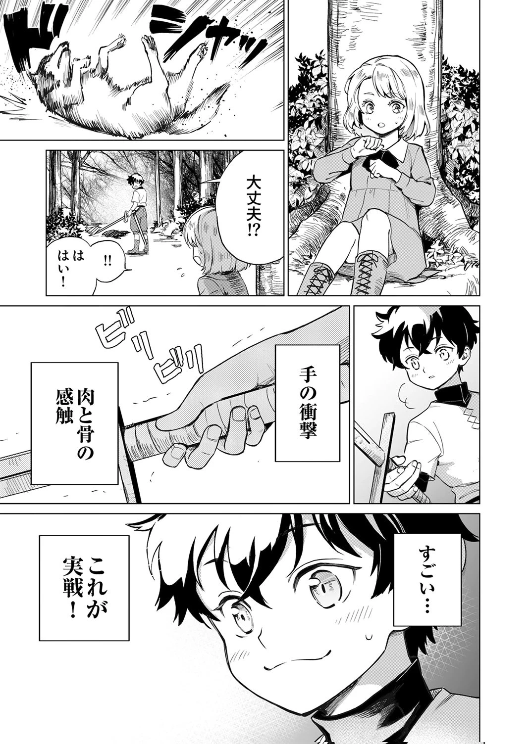 史上最強の劣等剣士、魔術が全ての世界で無双する 第1話 - 17