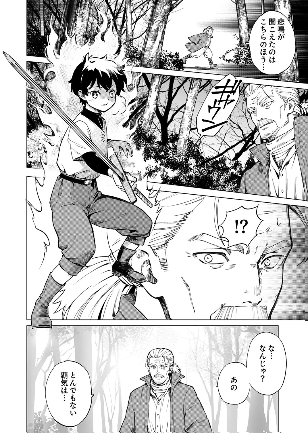 史上最強の劣等剣士、魔術が全ての世界で無双する 第1話 - 18