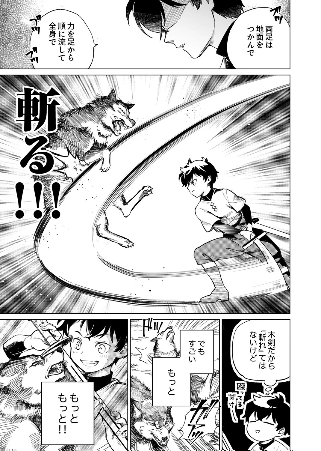 史上最強の劣等剣士、魔術が全ての世界で無双する 第1話 - 19