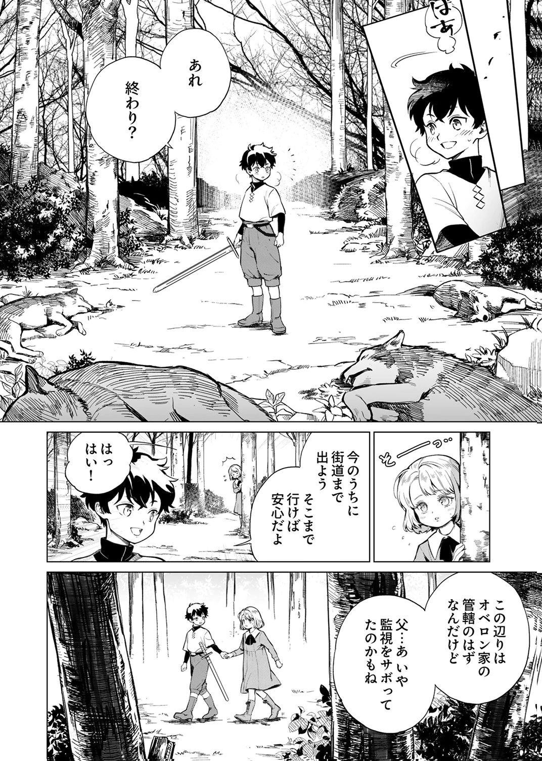 史上最強の劣等剣士、魔術が全ての世界で無双する 第1話 - 20