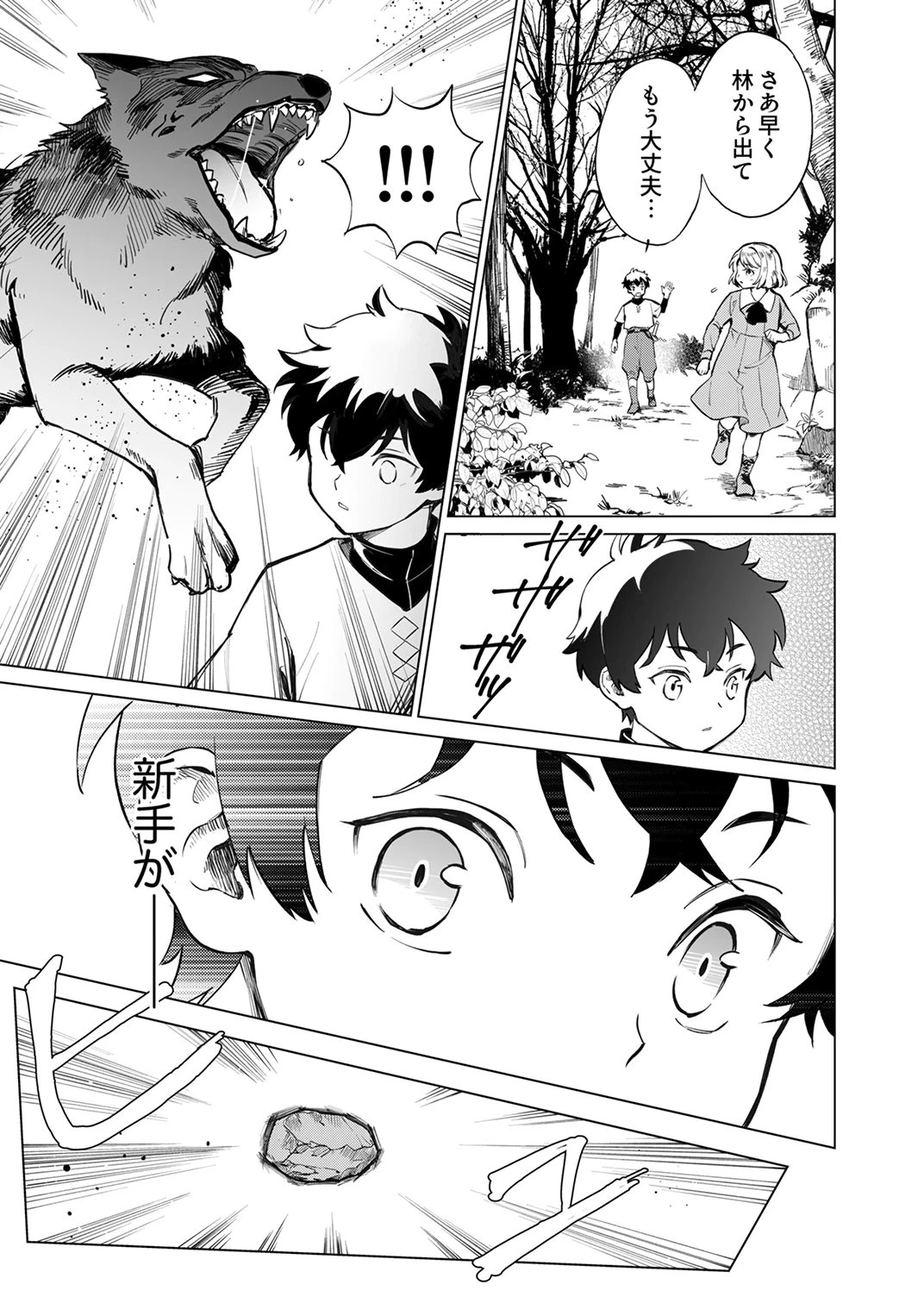 史上最強の劣等剣士、魔術が全ての世界で無双する 第1話 - 21